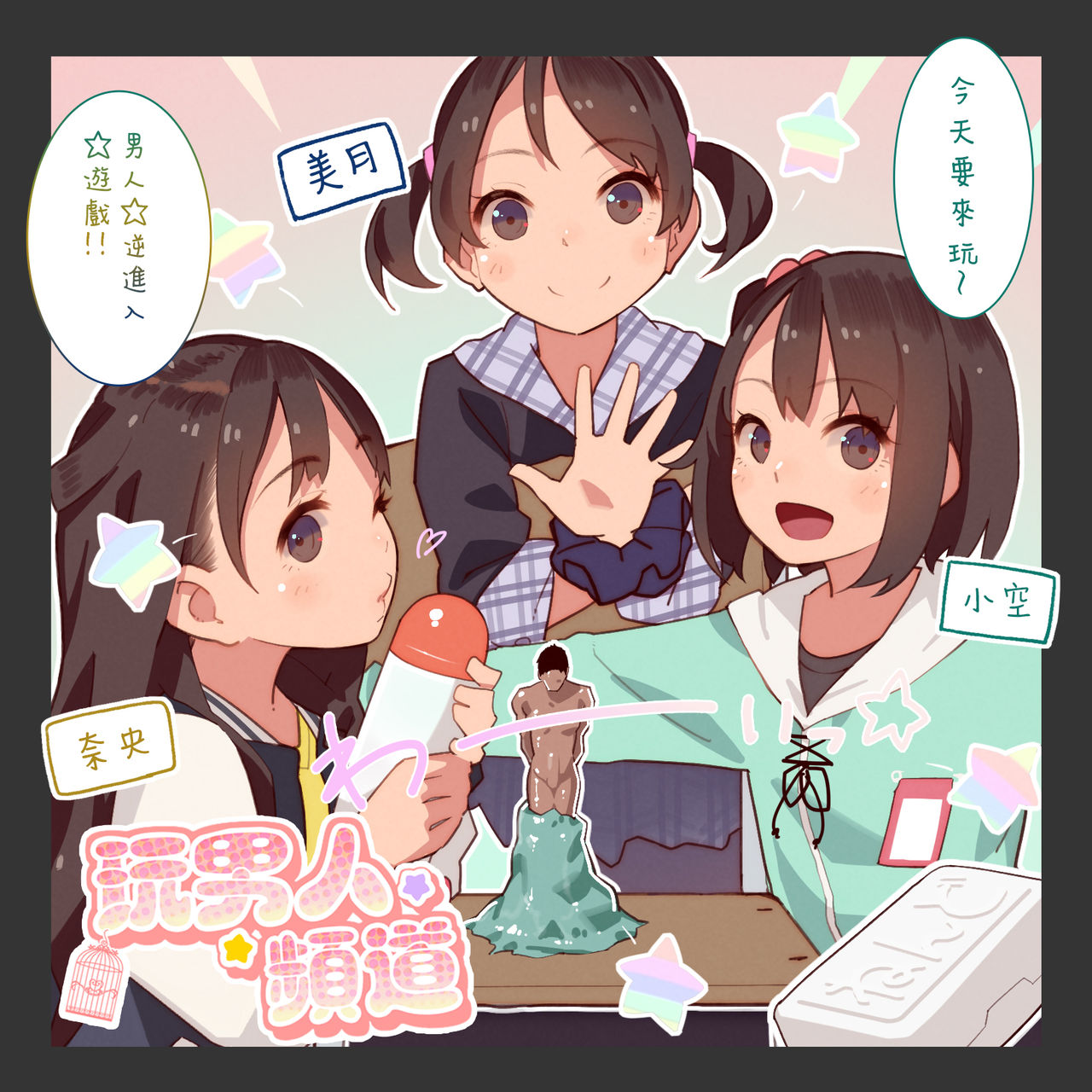 Otoko Asobi  Channel 丨玩男人頻道 - Page 27