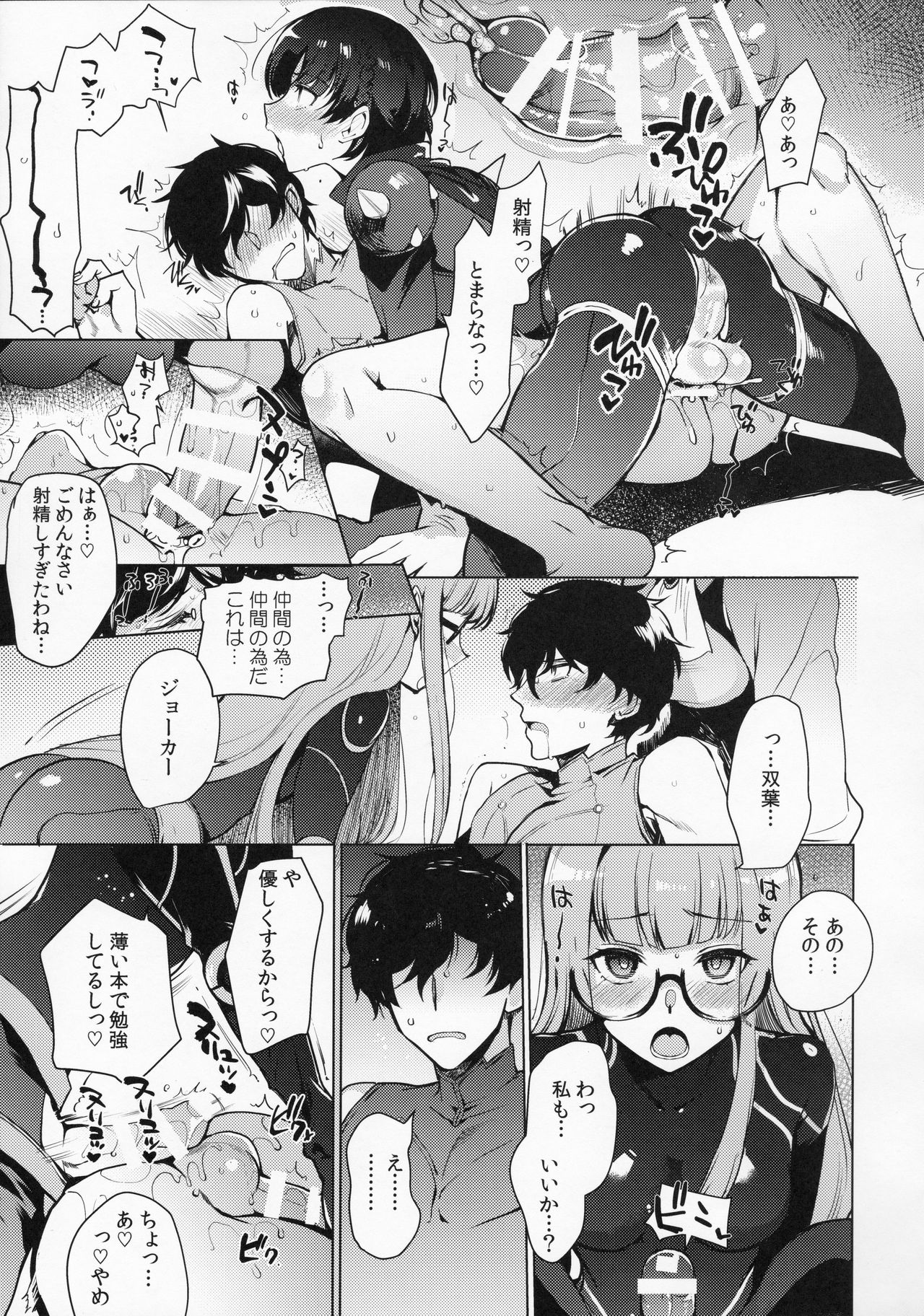 Persona Futanari - Page 16