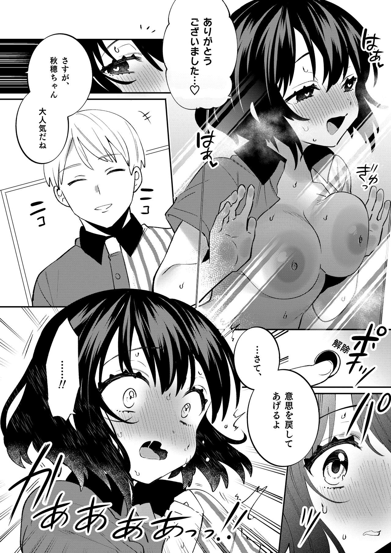 Konpou Shoujo 7 - Page 19