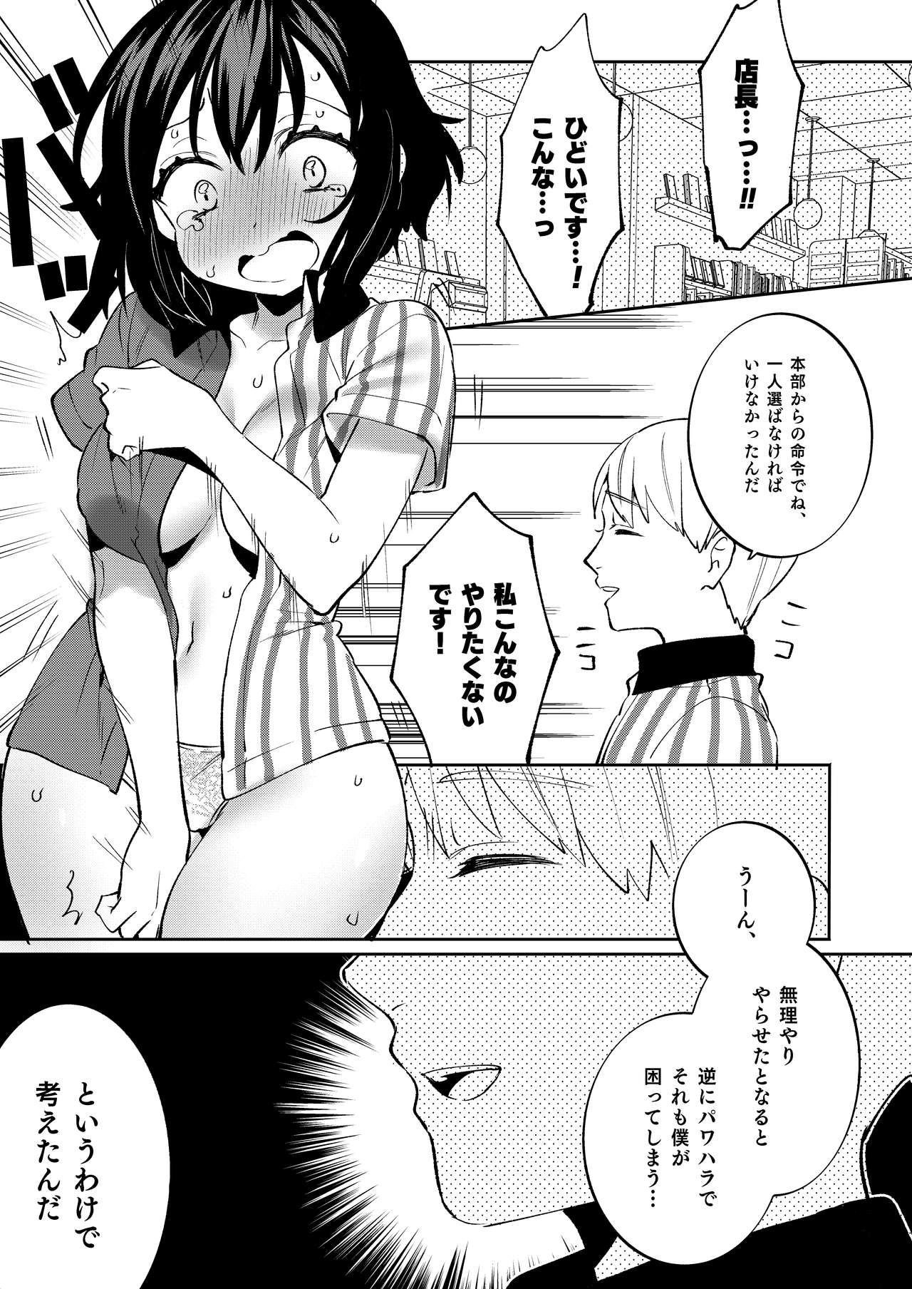 Konpou Shoujo 7 - Page 20