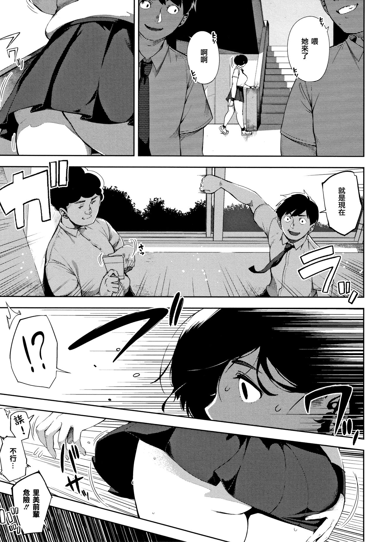 Netorare Serenade - Page 115