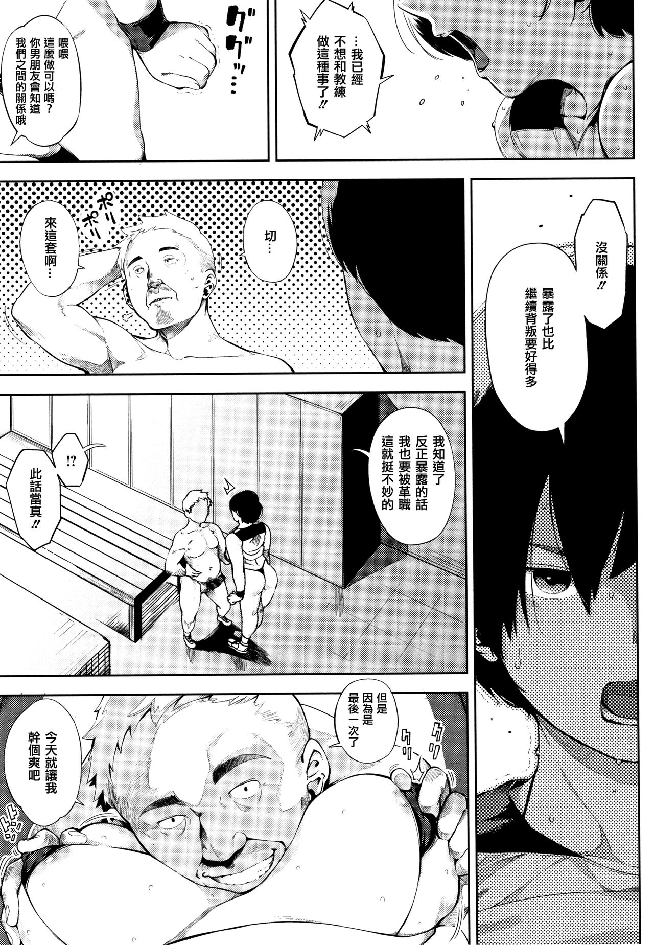 Netorare Serenade - Page 121