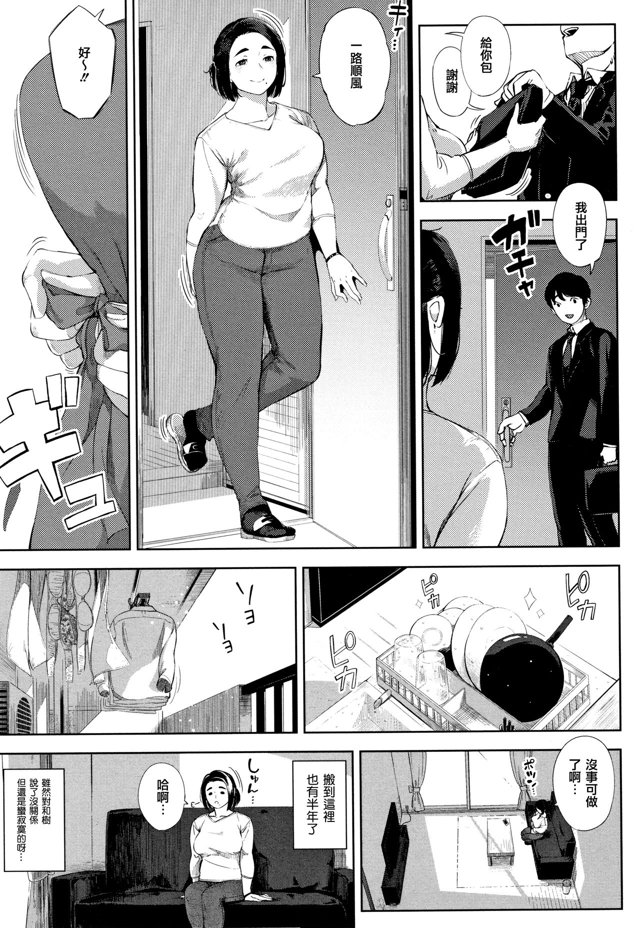 Netorare Serenade - Page 143