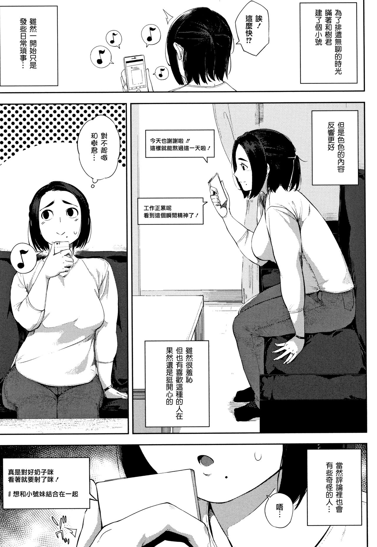 Netorare Serenade - Page 145