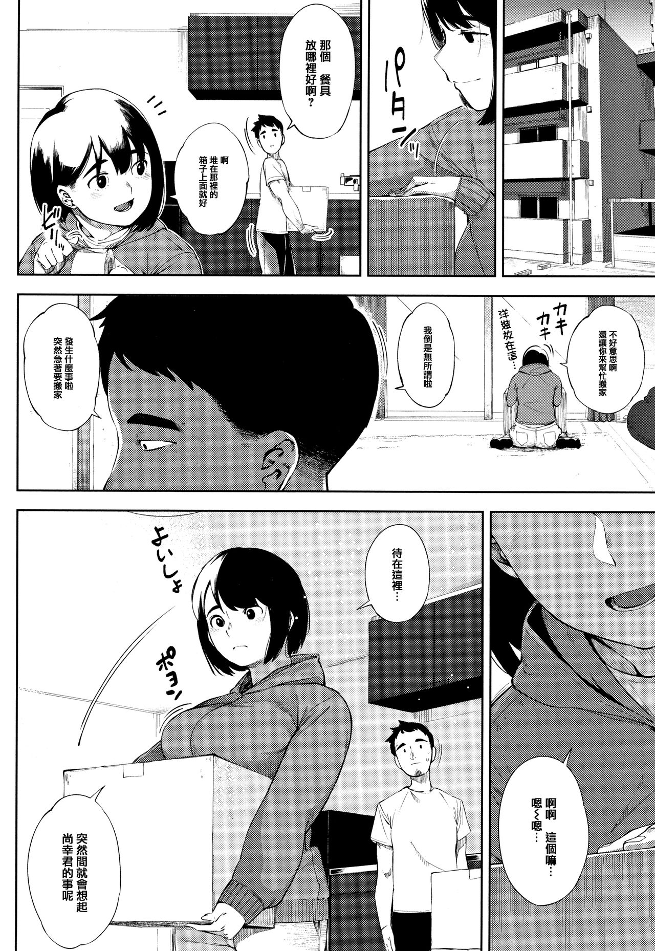 Netorare Serenade - Page 38