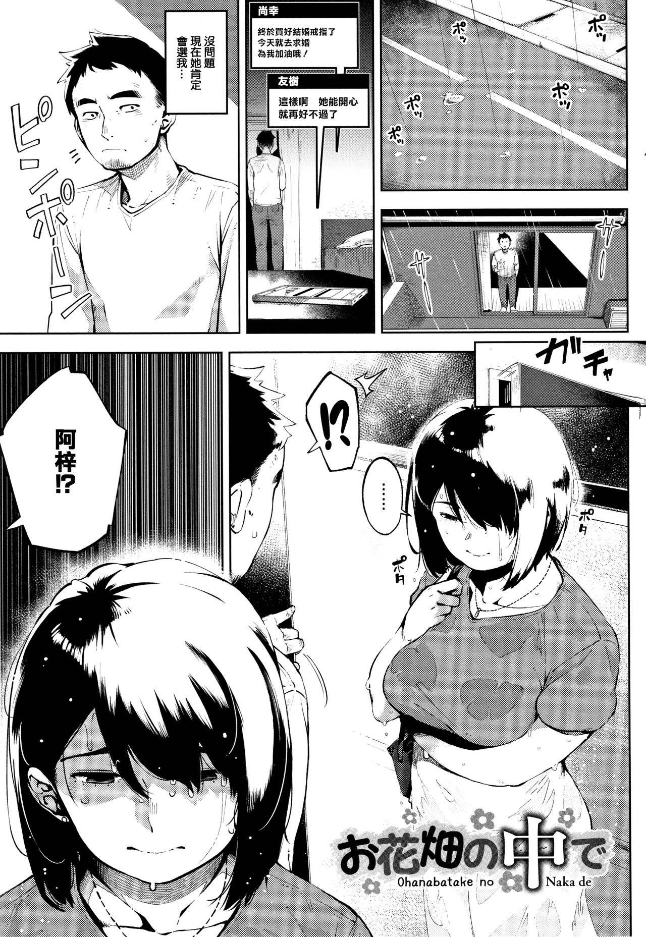 Netorare Serenade - Page 55