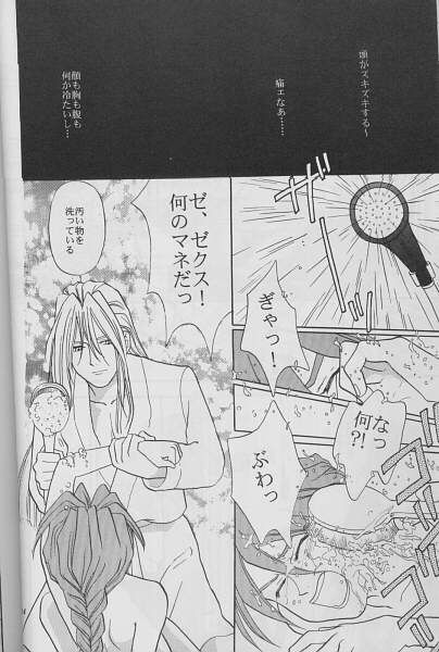 Taiyou no You ni - Page 11
