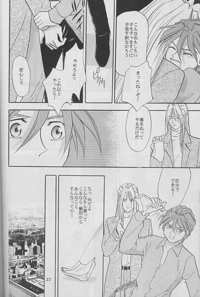 Taiyou no You ni - Page 19