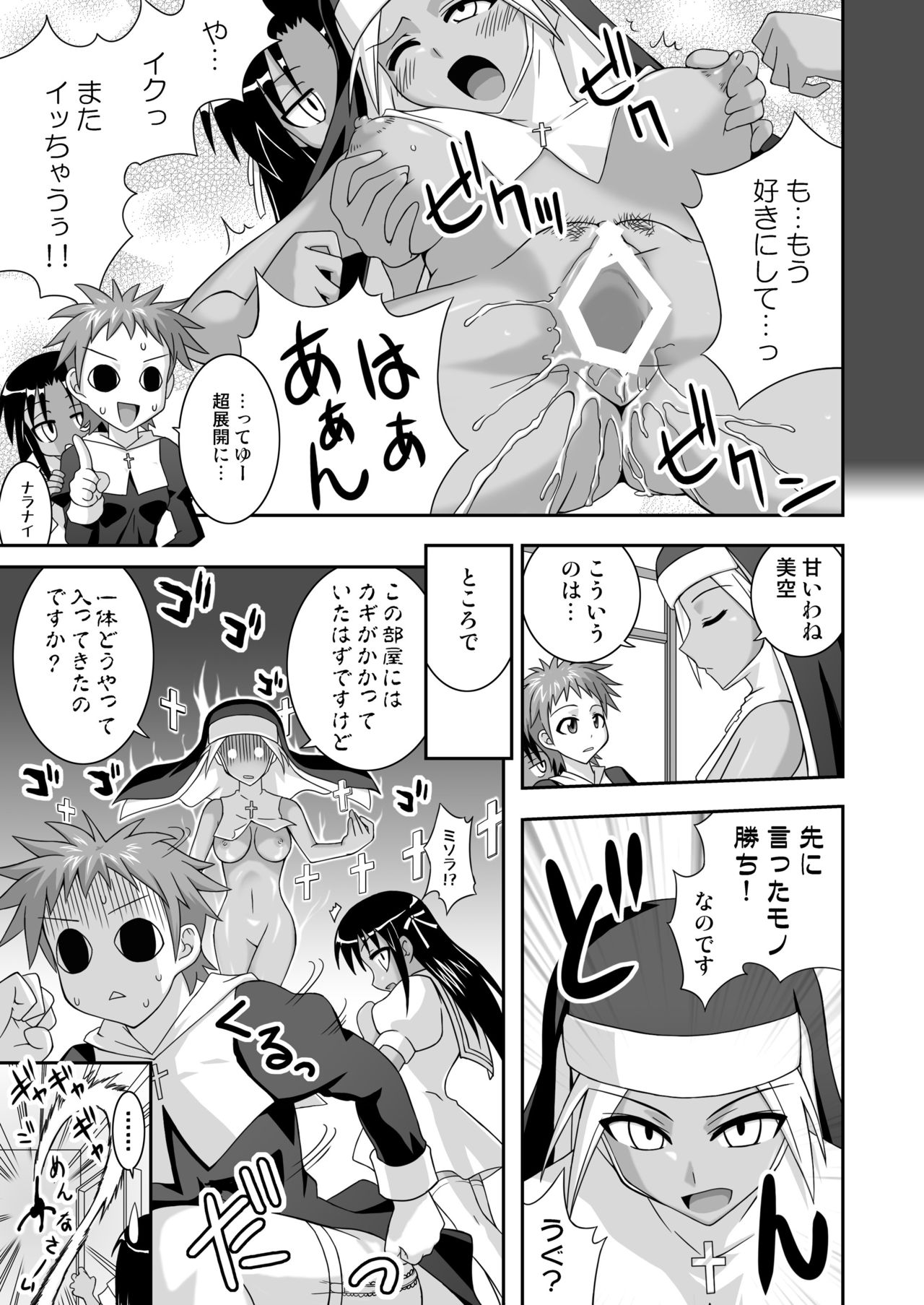 Ura Mahou Sensei Jamma! 12 - Page 10