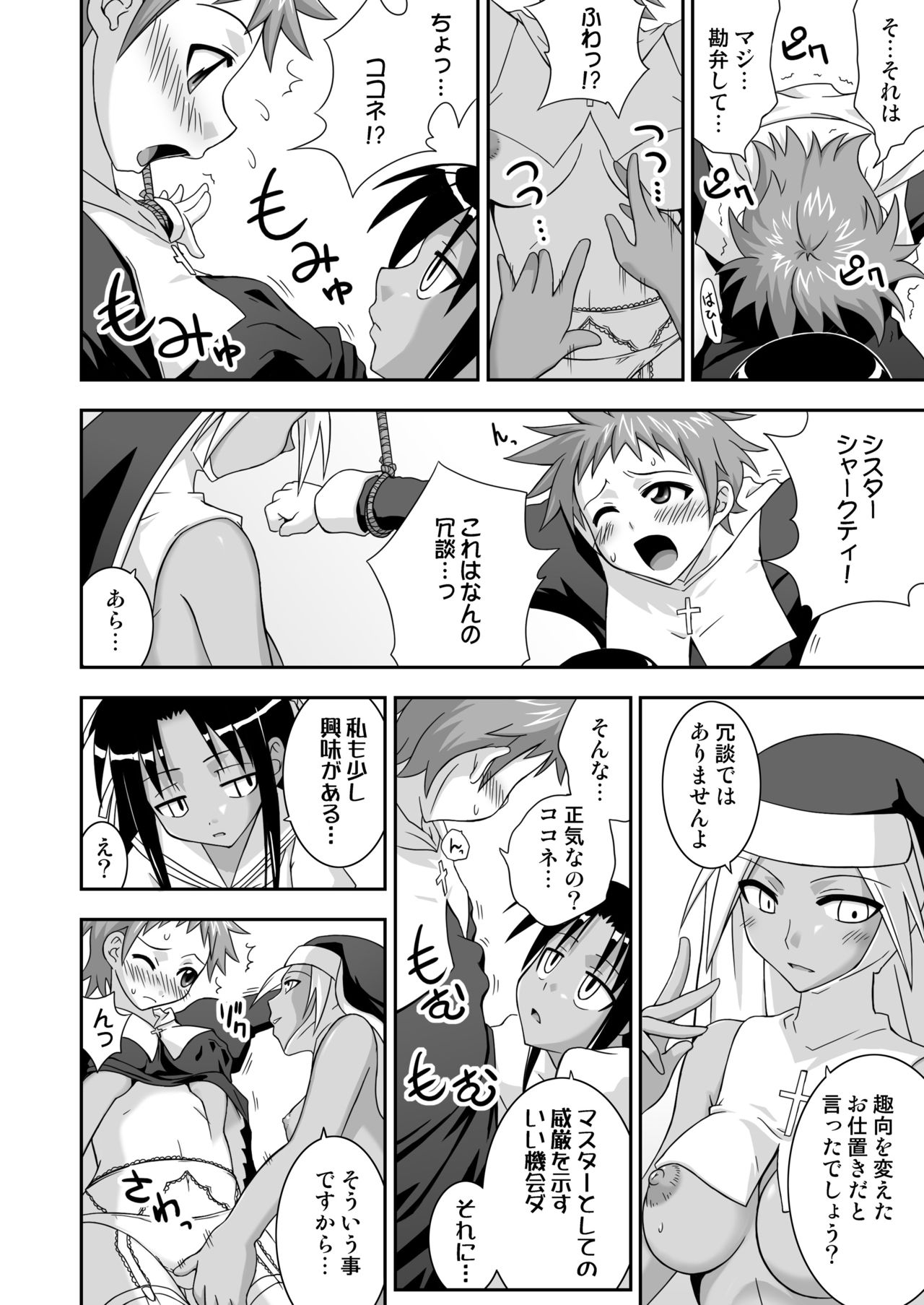 Ura Mahou Sensei Jamma! 12 - Page 13