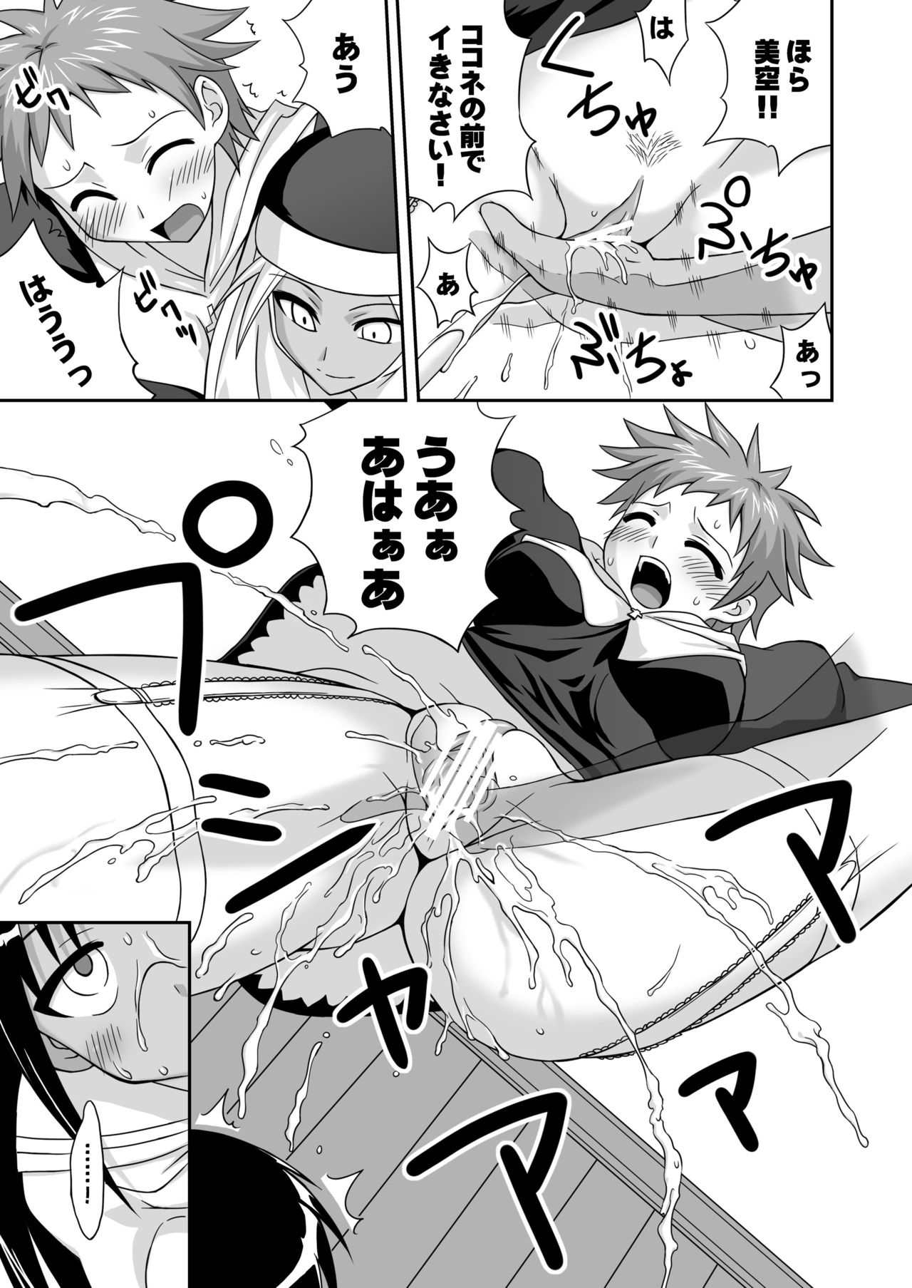 Ura Mahou Sensei Jamma! 12 - Page 16