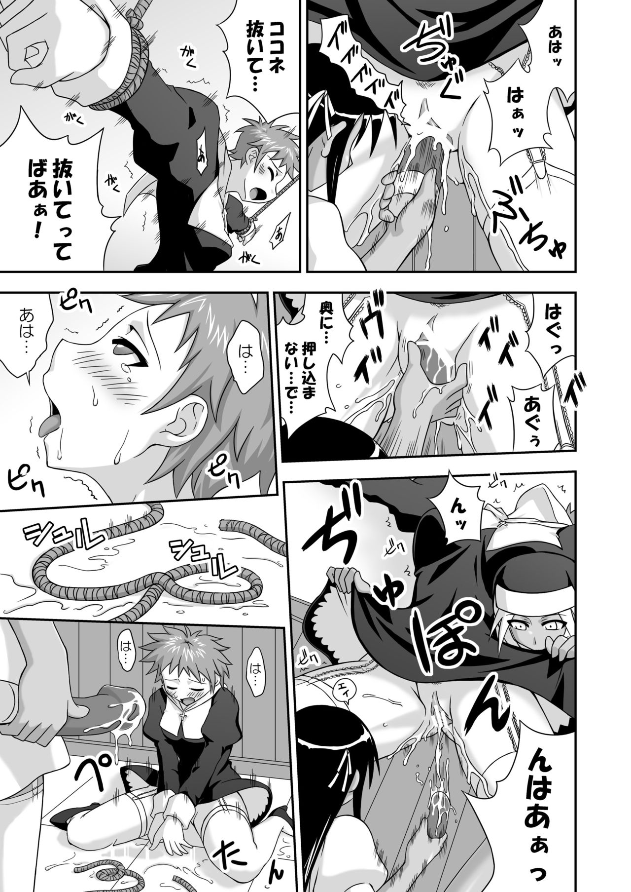 Ura Mahou Sensei Jamma! 12 - Page 18