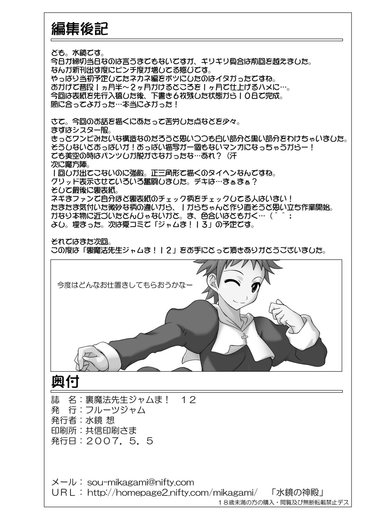 Ura Mahou Sensei Jamma! 12 - Page 25