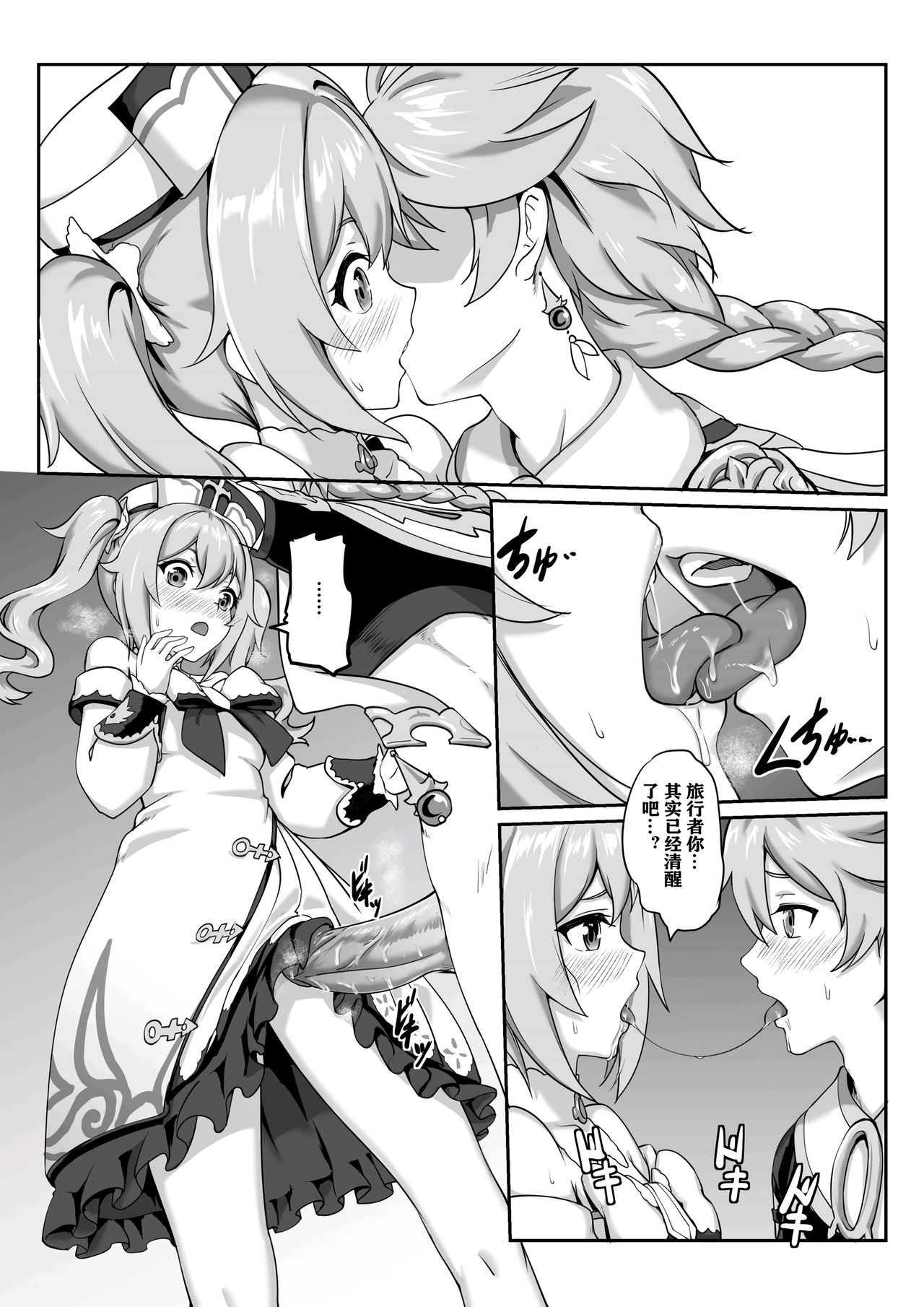 Barbara Star! Dush! - Page 11