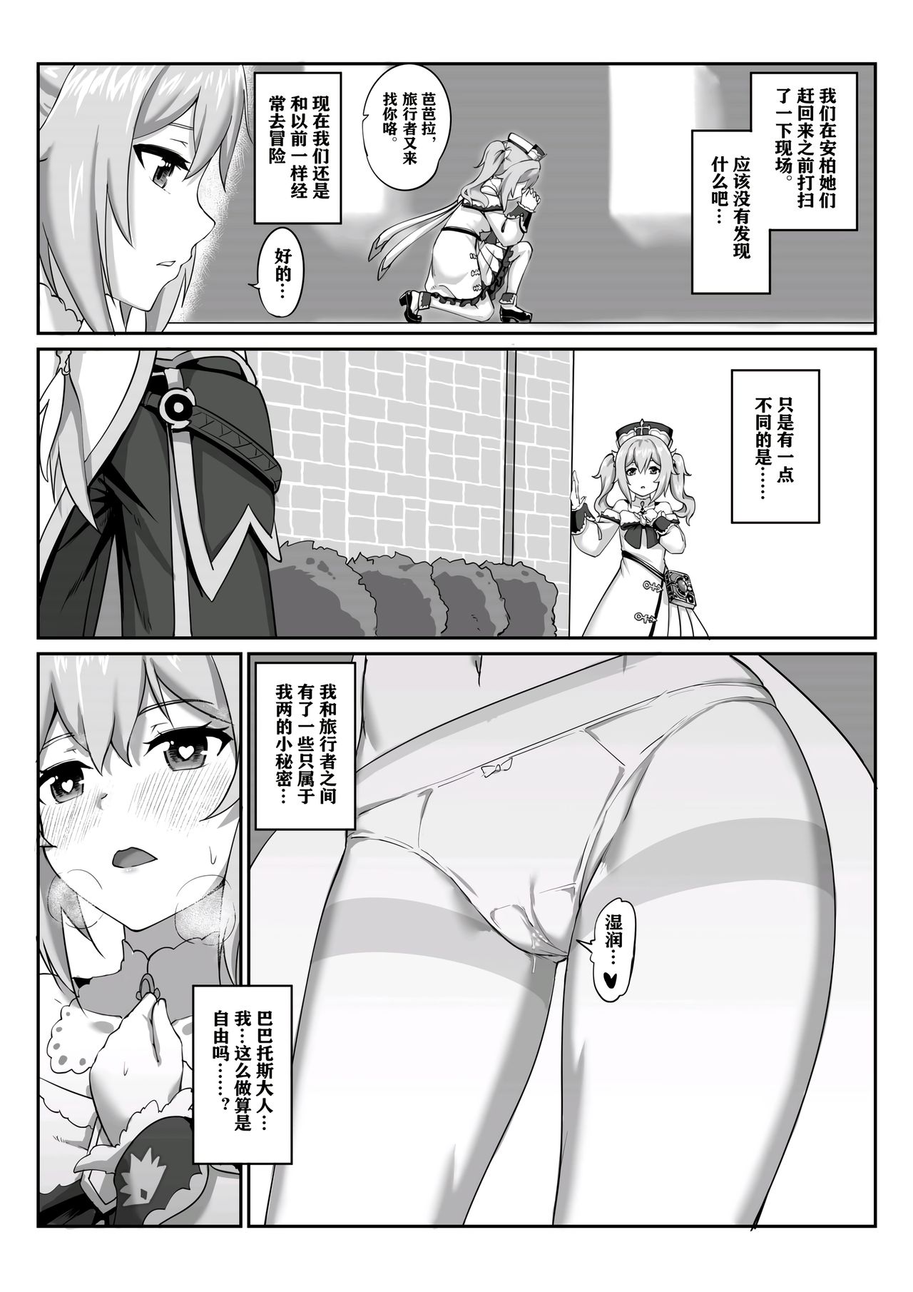 Barbara Star! Dush! - Page 23