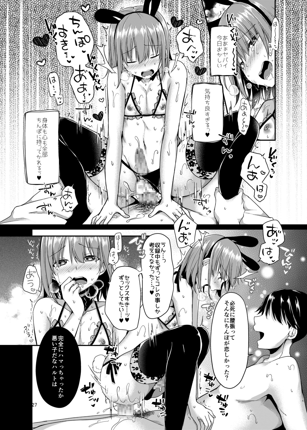 Shounen Idol wa Mou Utaenai - Page 26