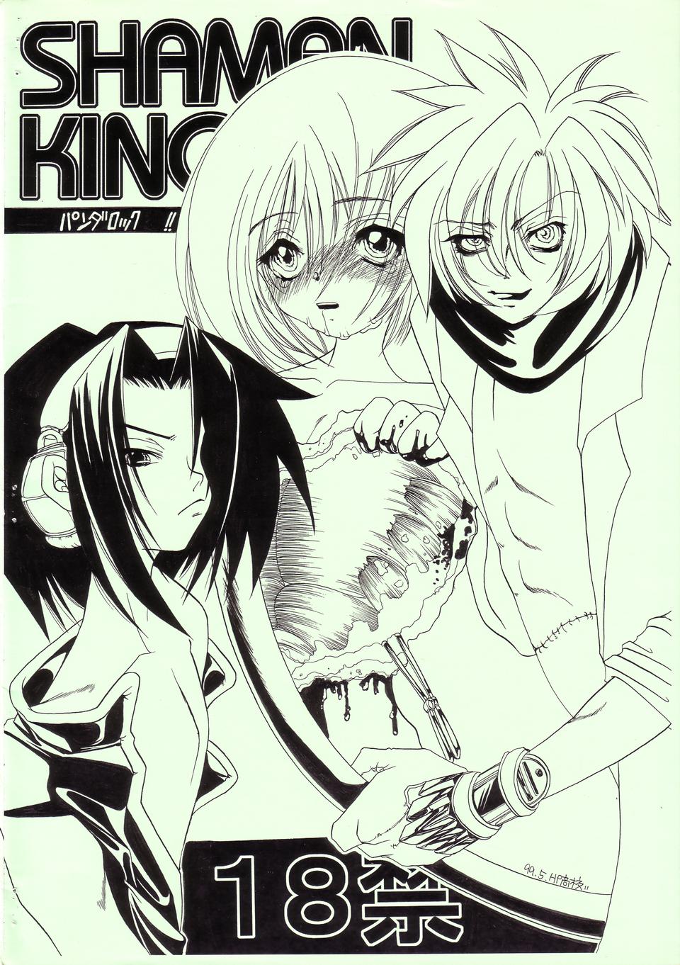 Daiichi Shounen Gokuhi Souko - Page 12