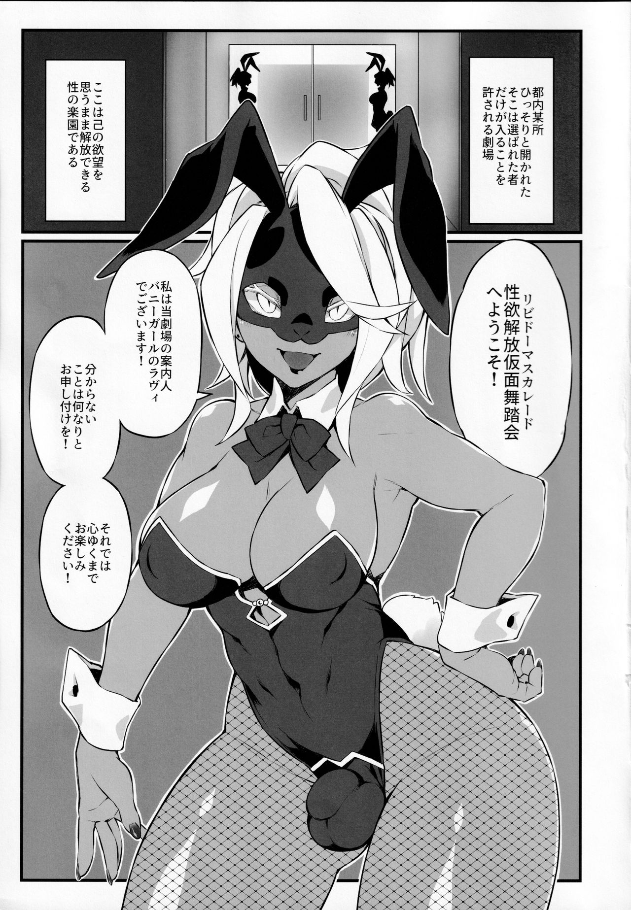 Seiyoku Kaihou Kamen Butoukai - Page 3