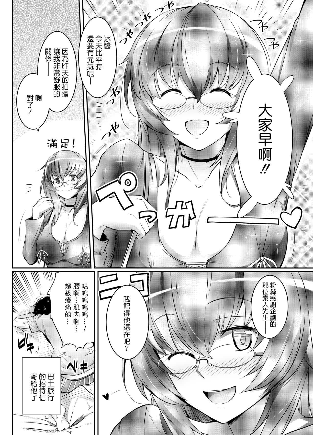 Hyou-chan no Shikoshiko Bunny Soap - Page 19