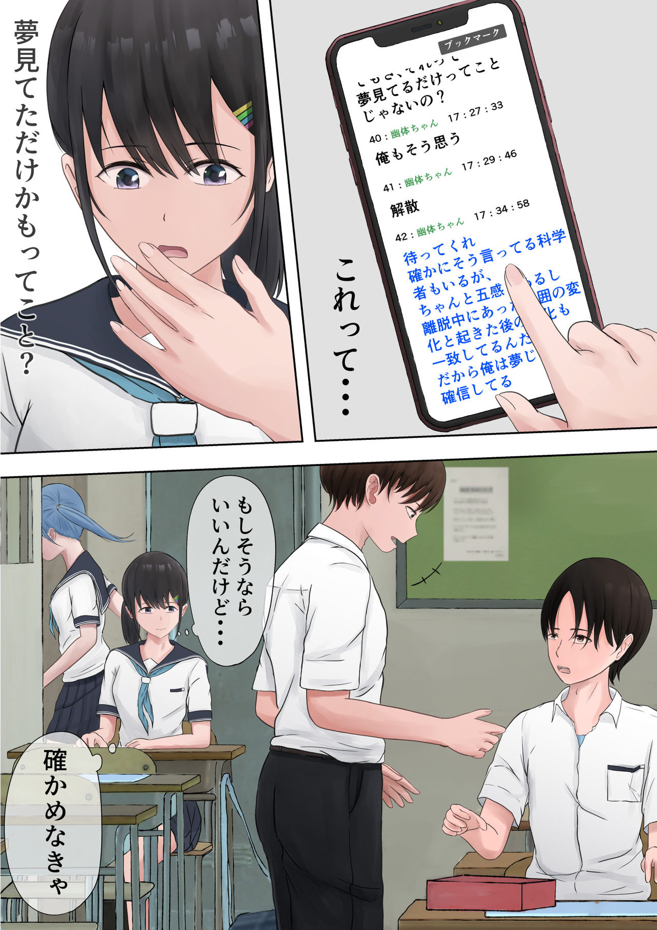 Yuutai Shoujo no Himitsu no Asobi - Page 32