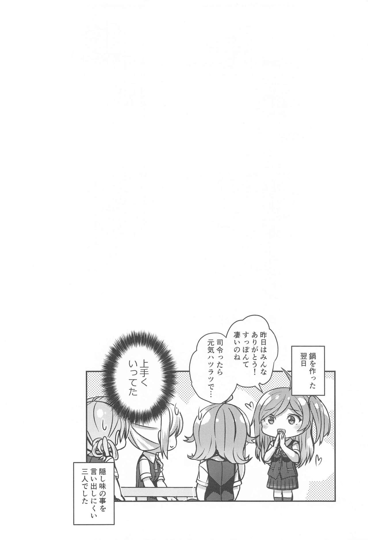 Hagikaze no Nayamigoto - Page 15