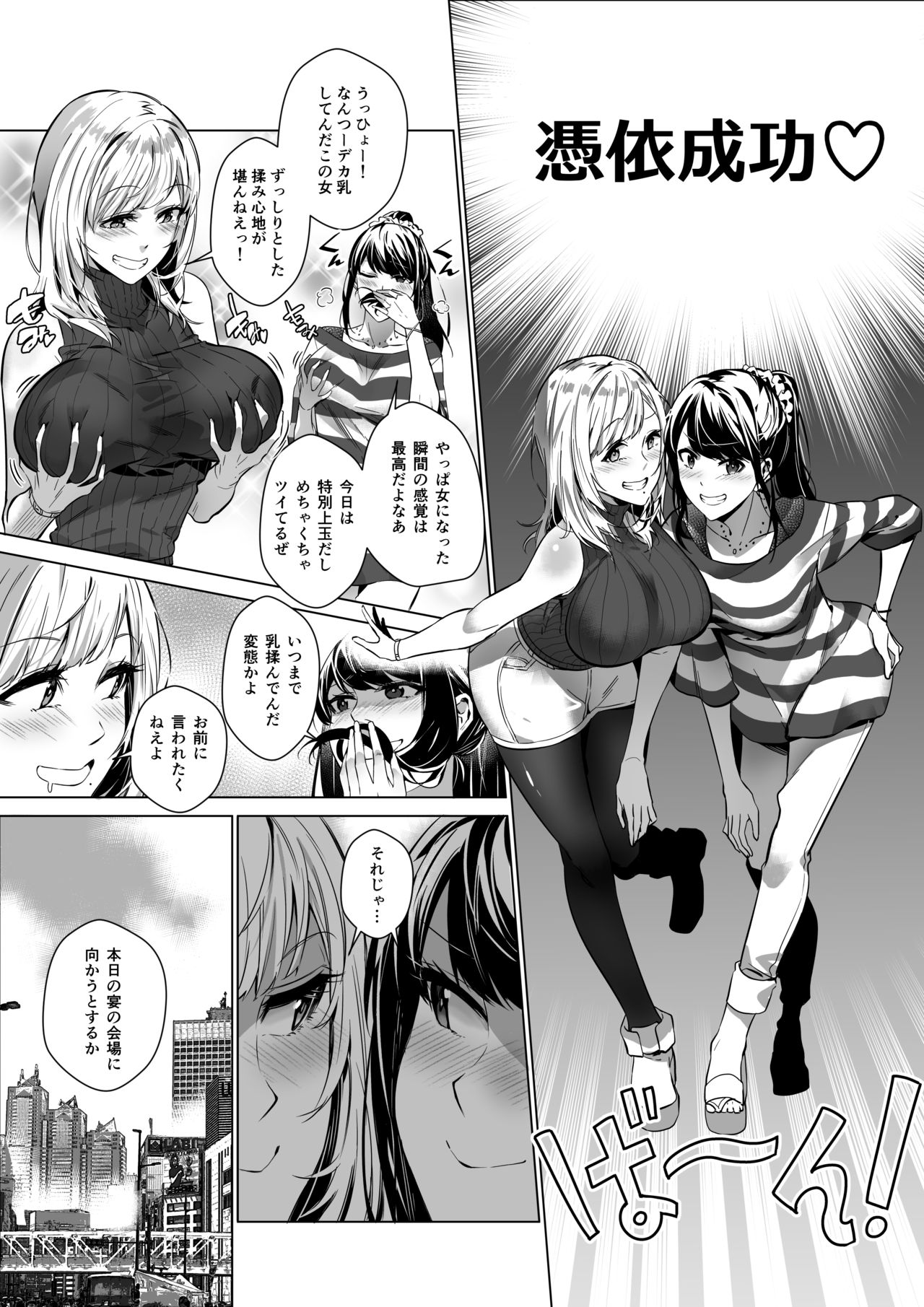 Sono Karada, Omochikaeri de - Page 8