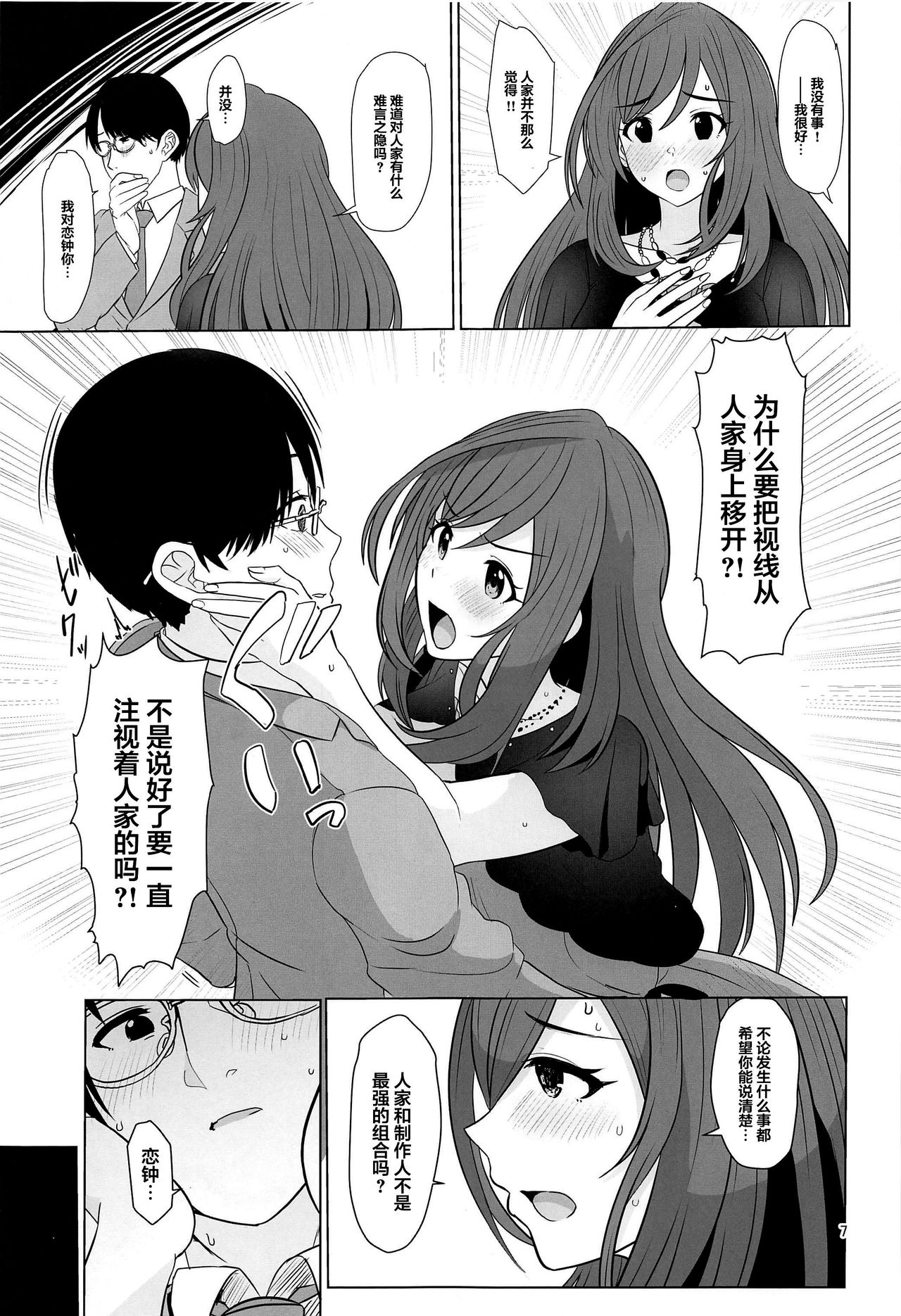 Kokoro Ubaware Koi Kogare - Page 9