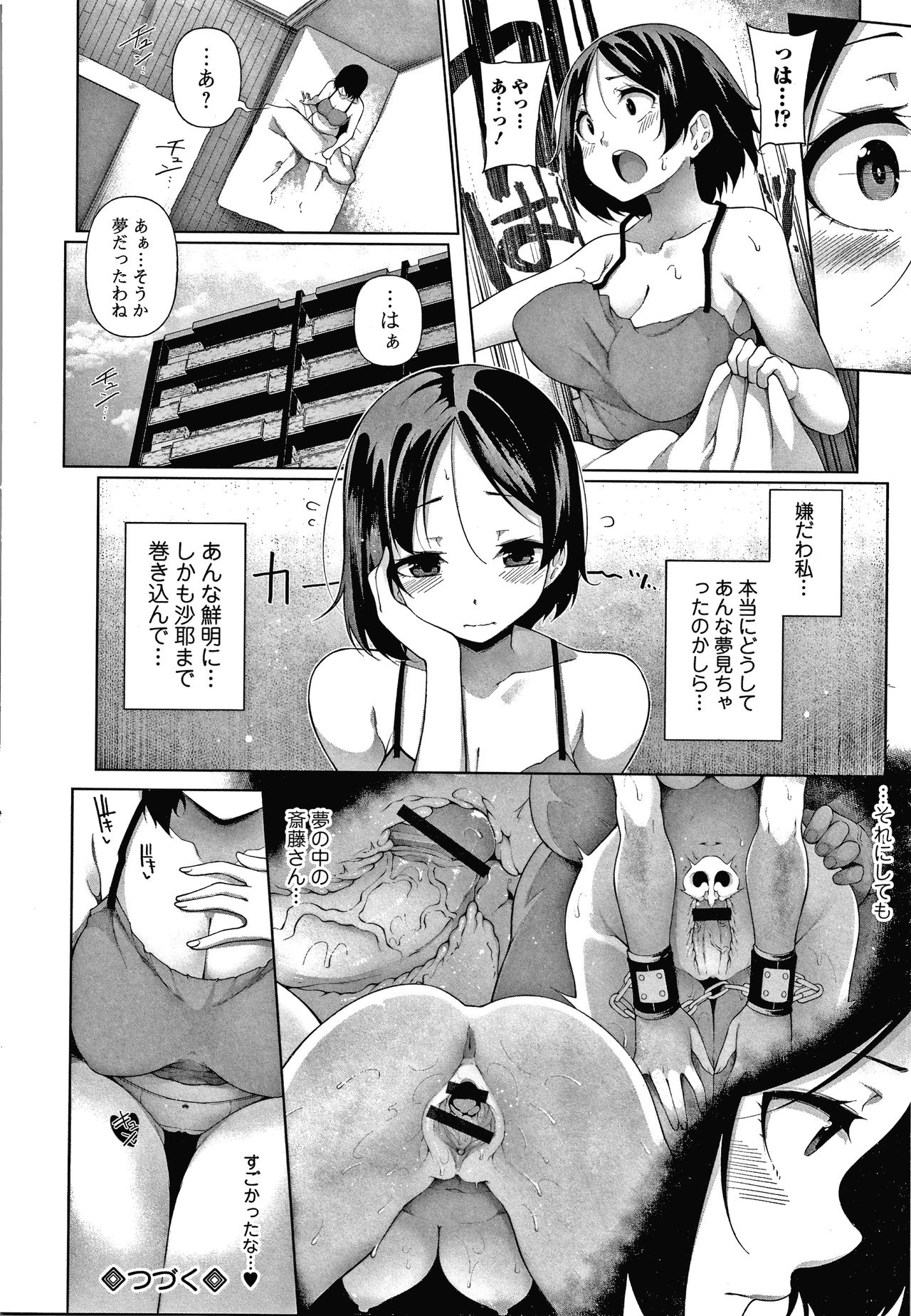 HYPNO BLINK Ver.1.0 - Page 149