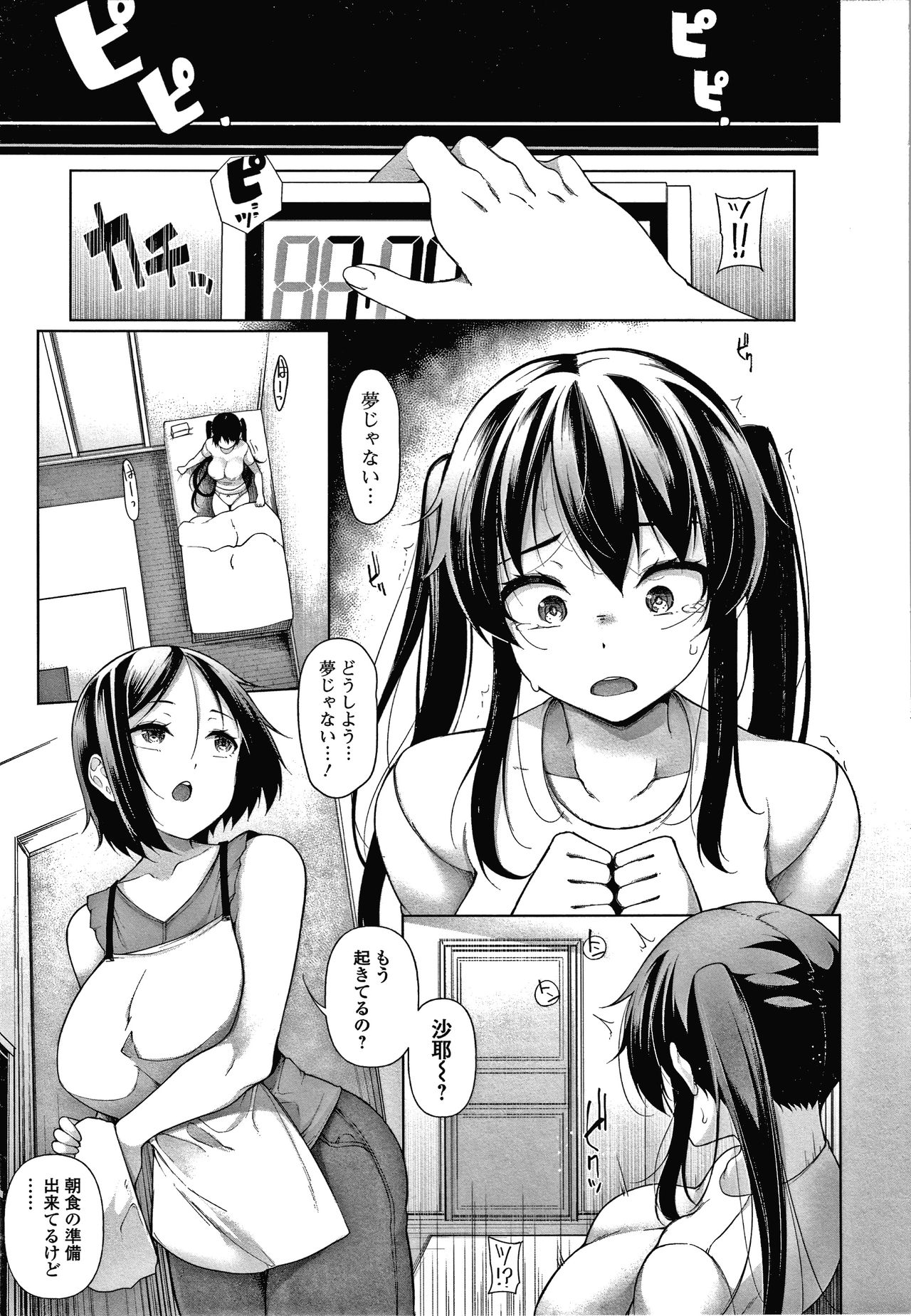 HYPNO BLINK Ver.1.0 - Page 172
