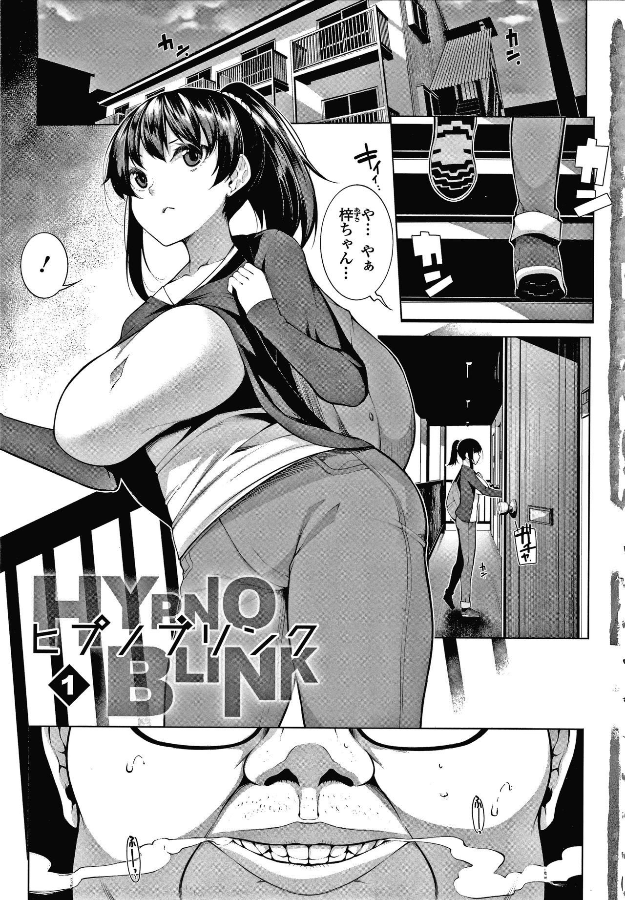 HYPNO BLINK Ver.1.0 - Page 8
