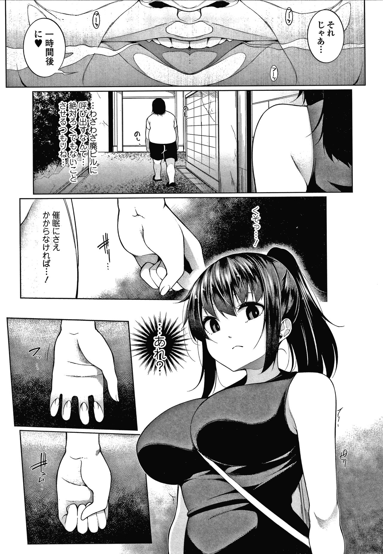 HYPNO BLINK Ver.1.0 - Page 82
