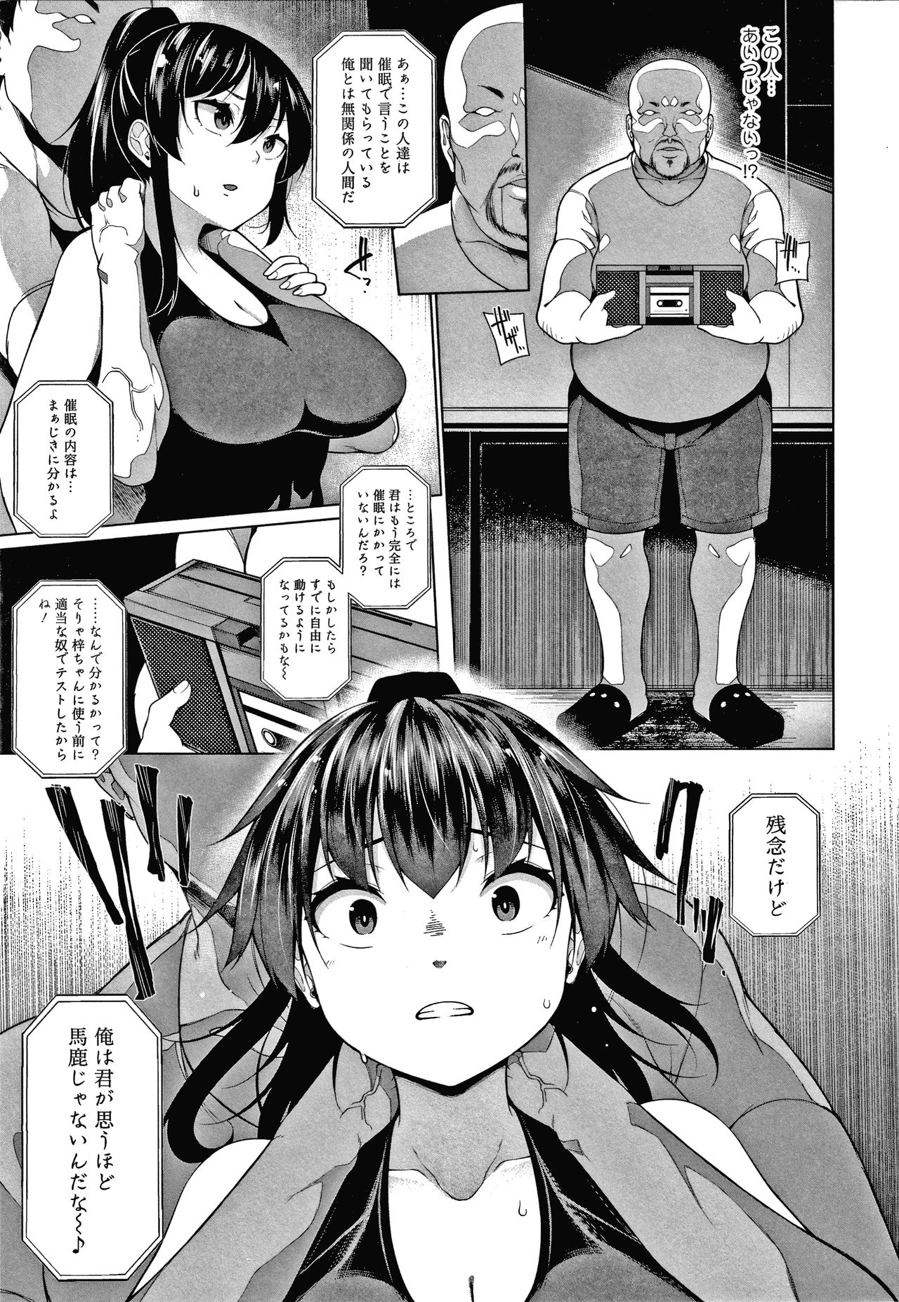 HYPNO BLINK Ver.1.0 - Page 86