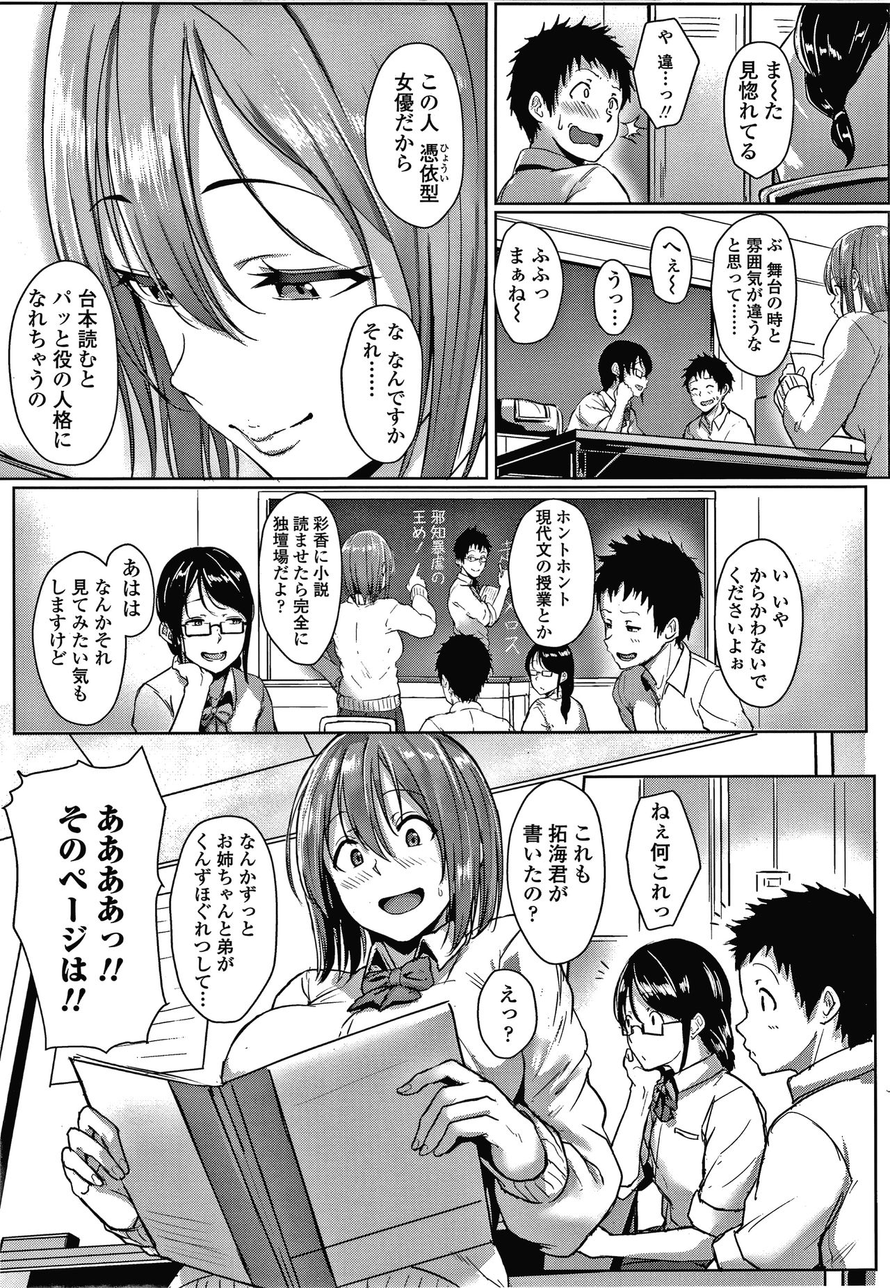 Ijiwaru Connect - Page 106