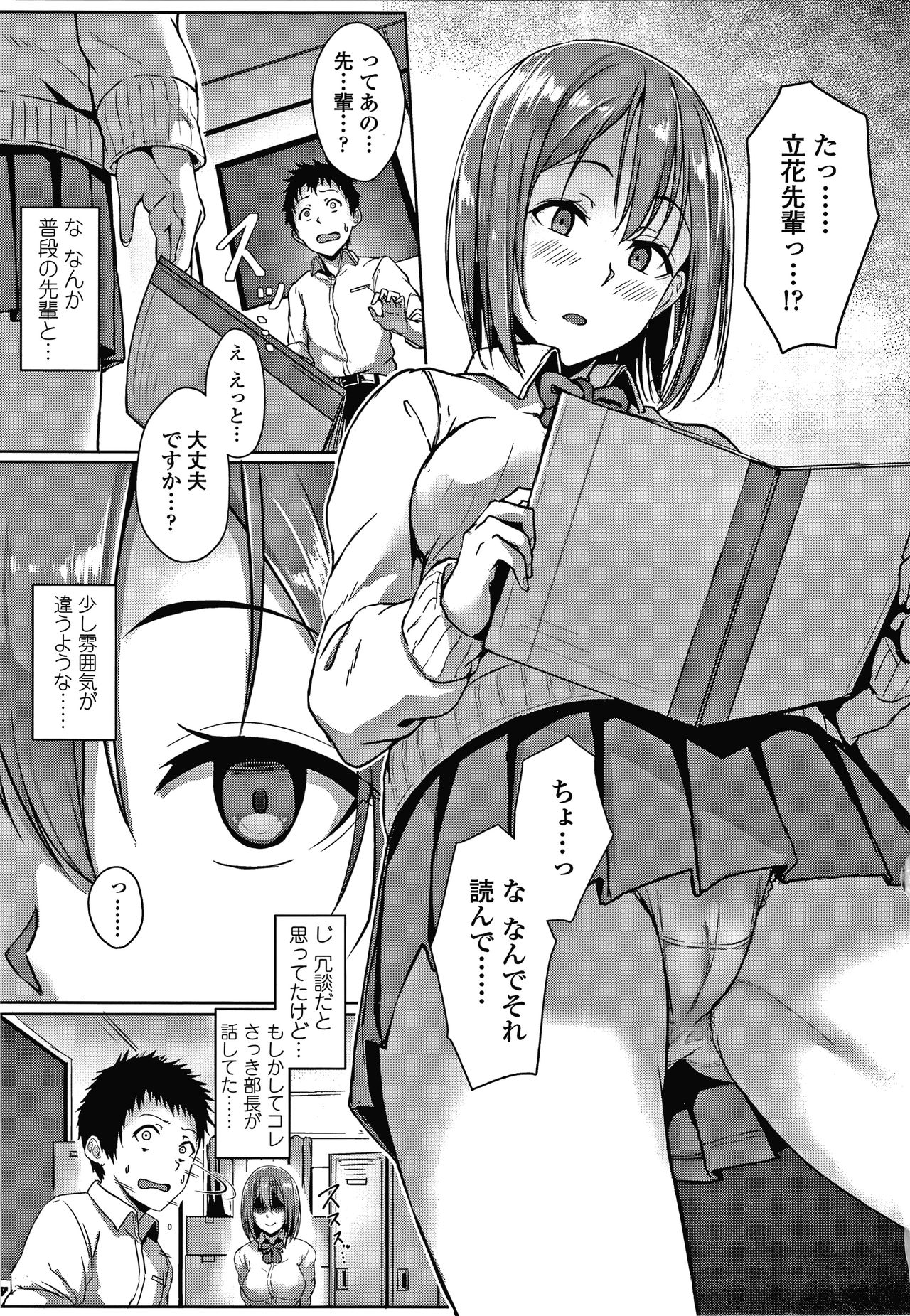 Ijiwaru Connect - Page 108