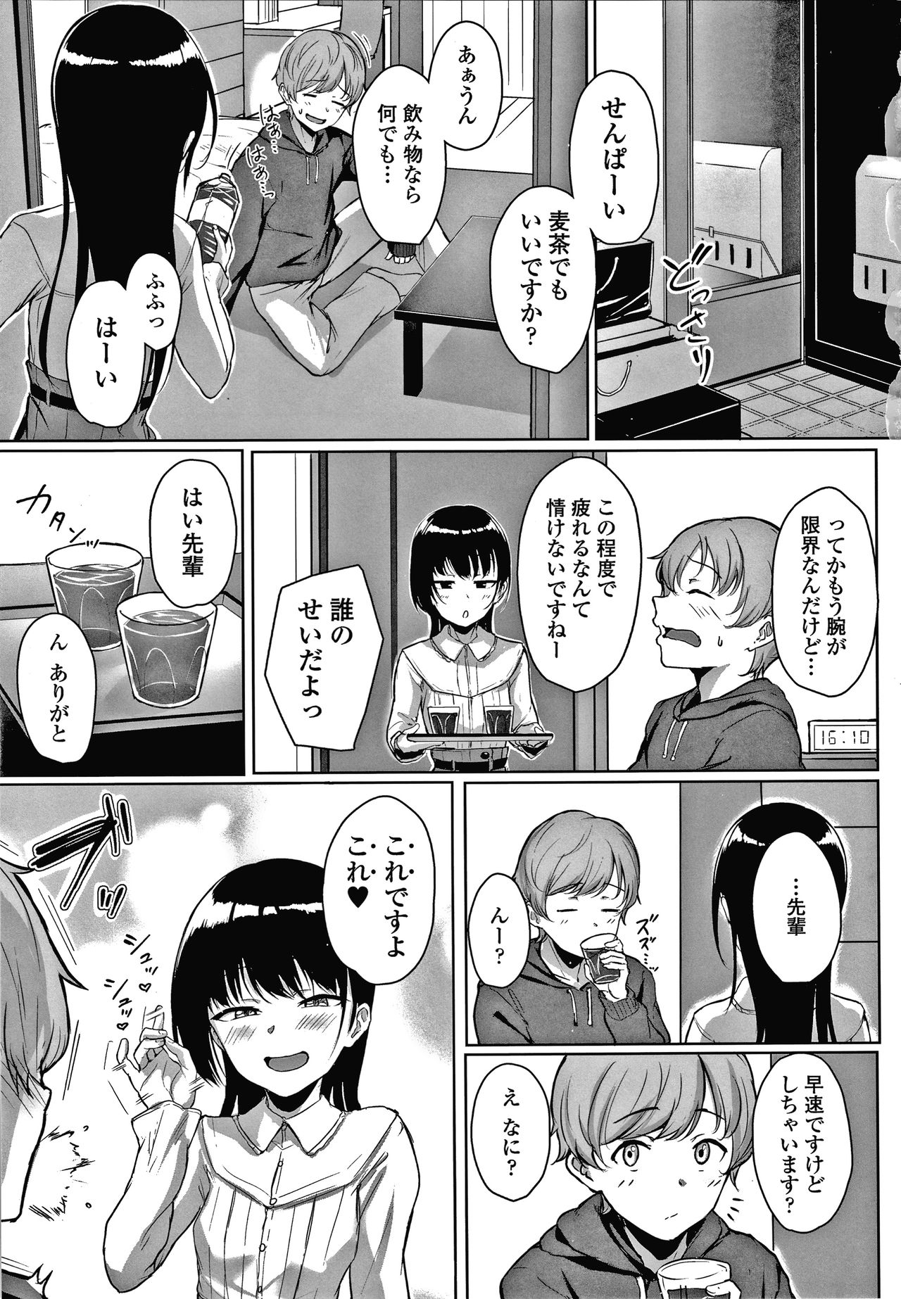 Ijiwaru Connect - Page 16
