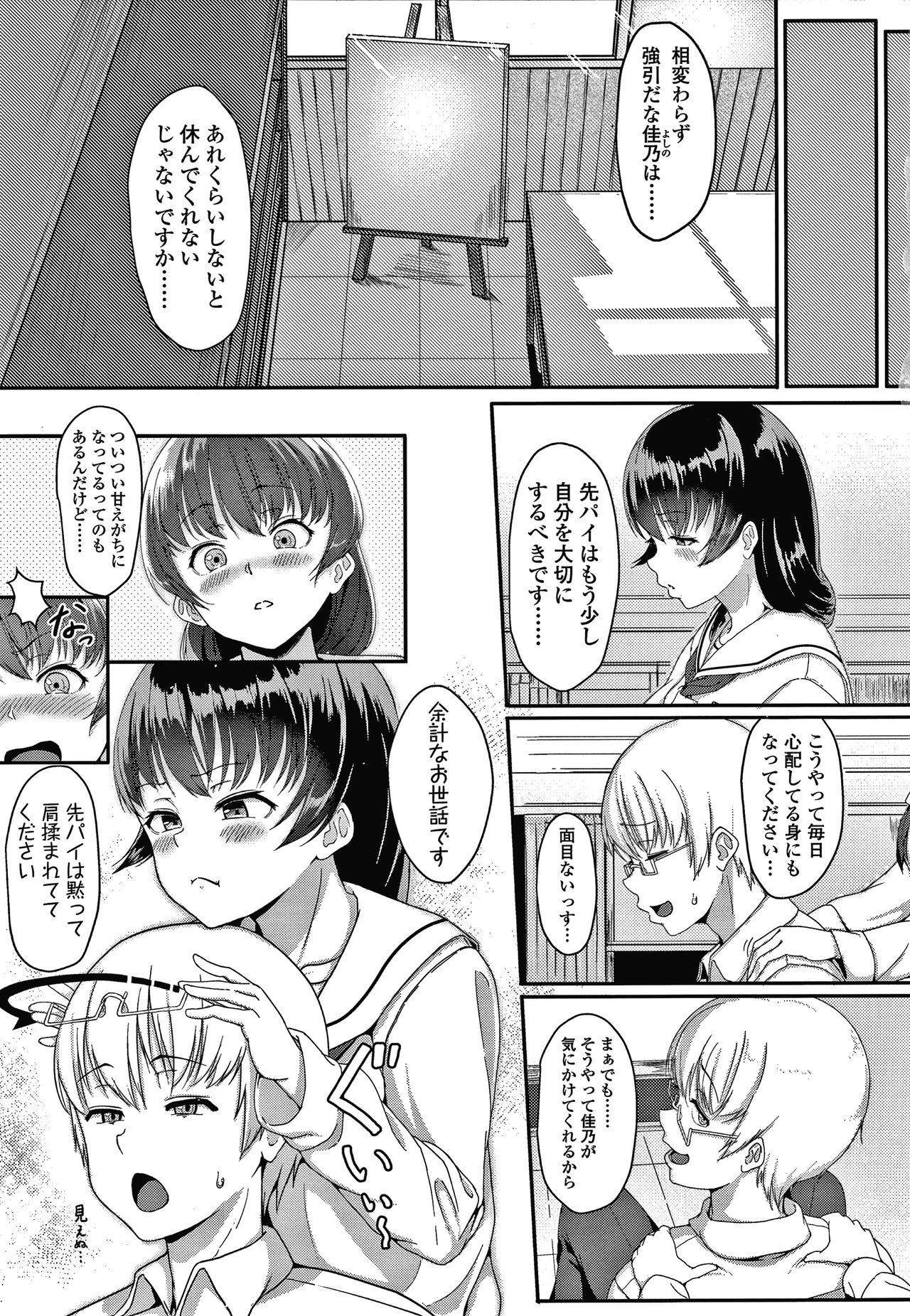 Ijiwaru Connect - Page 184
