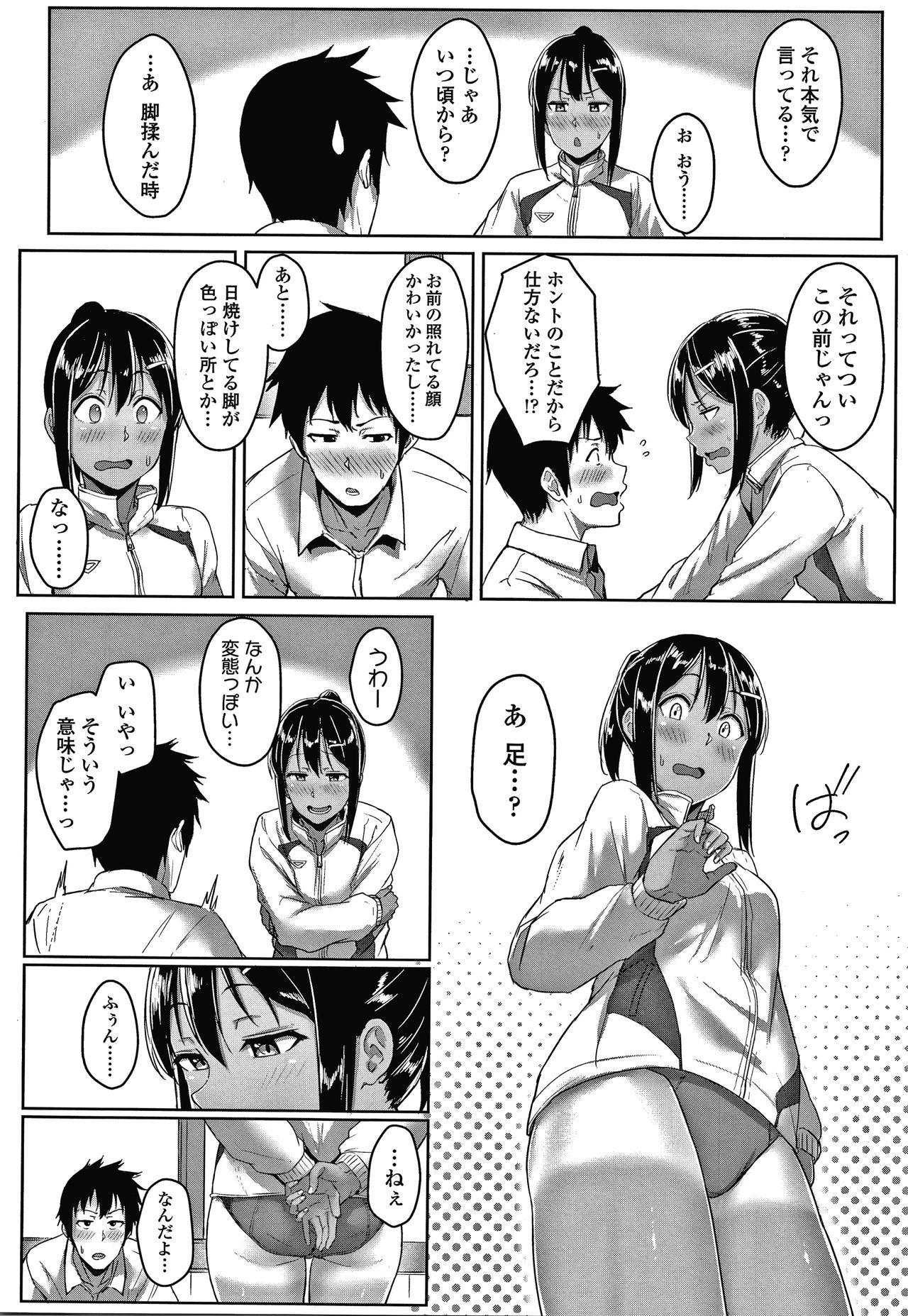 Ijiwaru Connect - Page 87