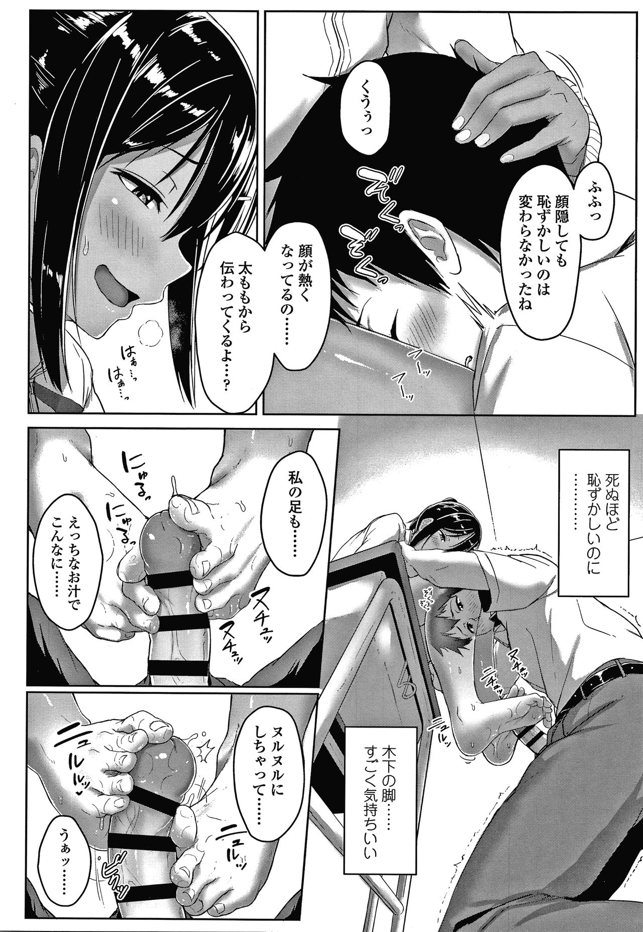 Ijiwaru Connect - Page 97