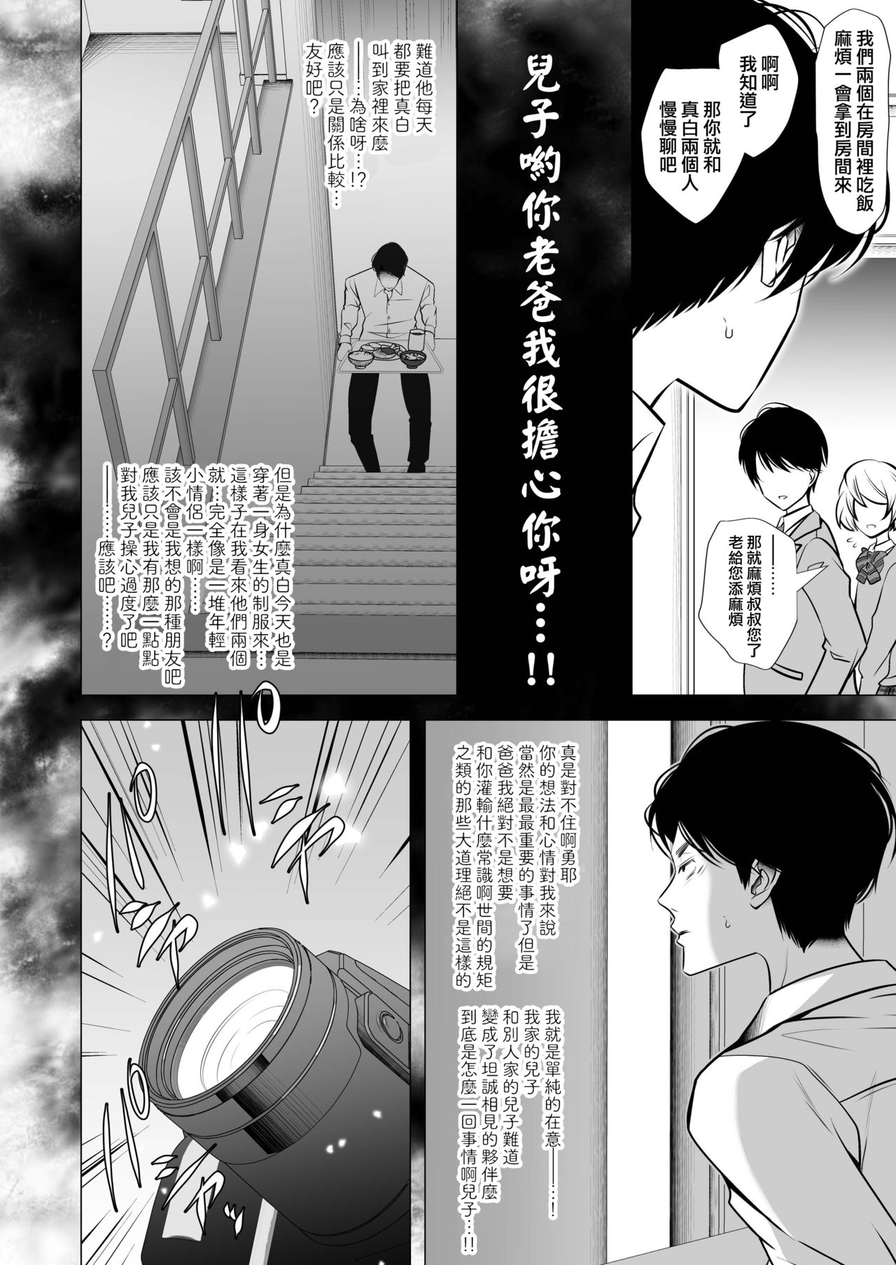 Scandal - Page 12