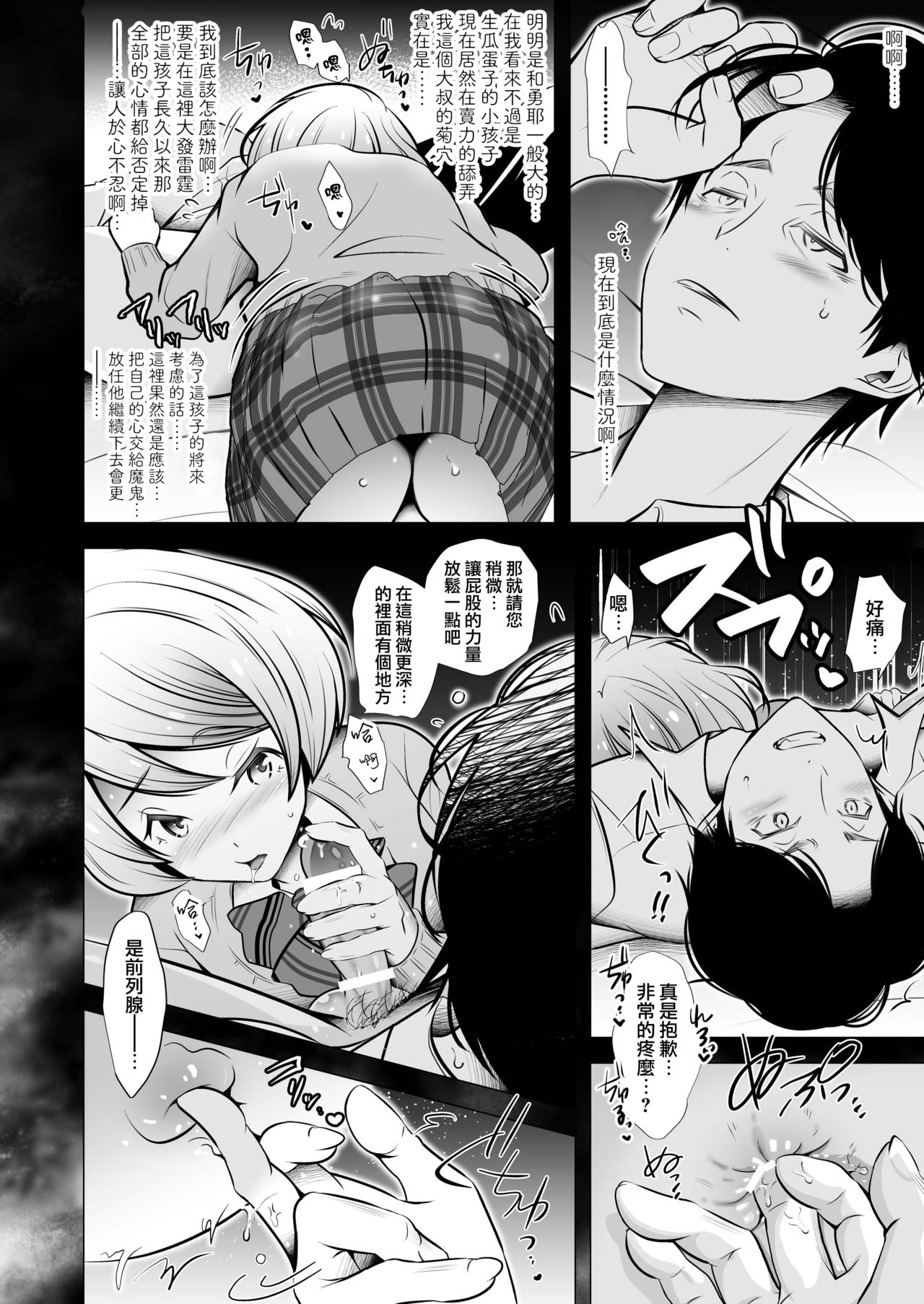 Scandal - Page 26