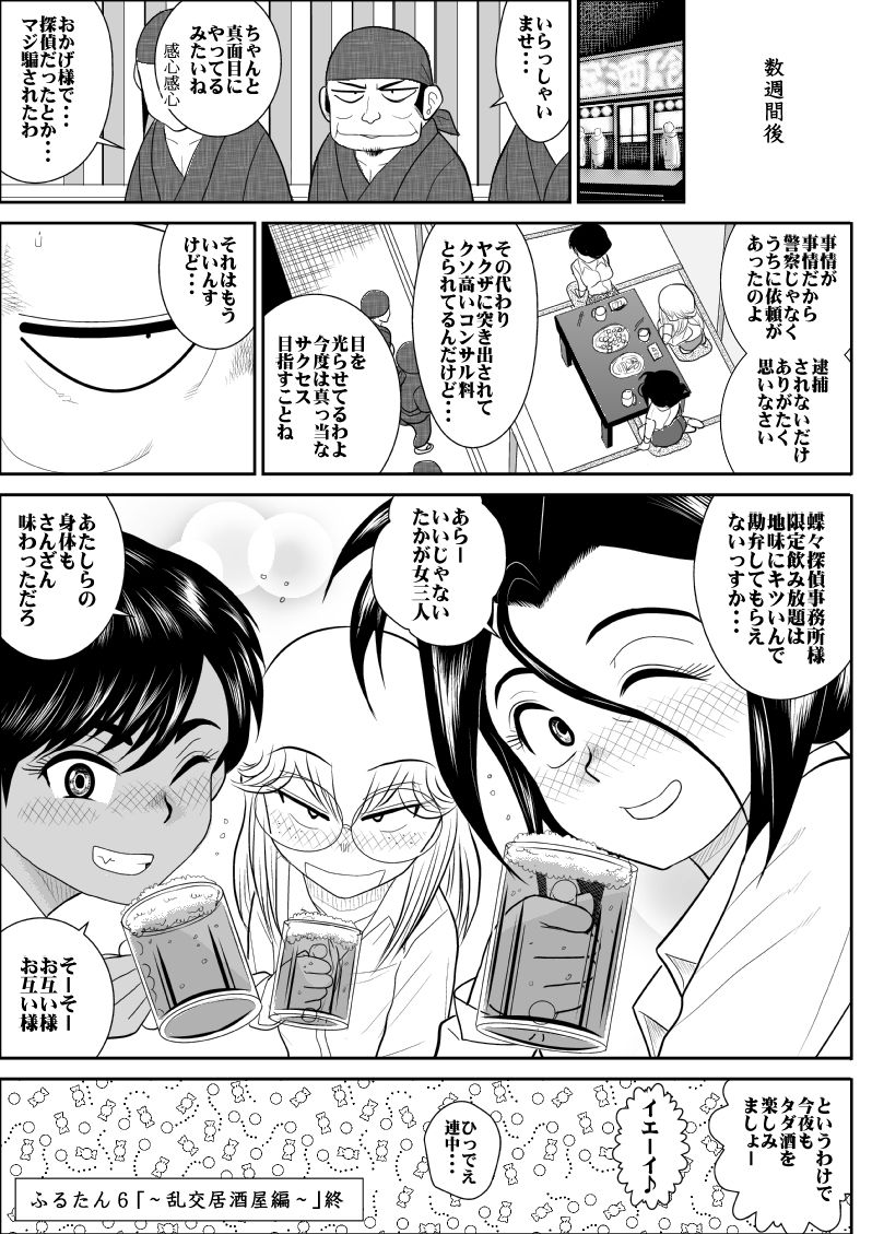 Furutan 6 ~Rankou Izakaya Hen~ - Page 52