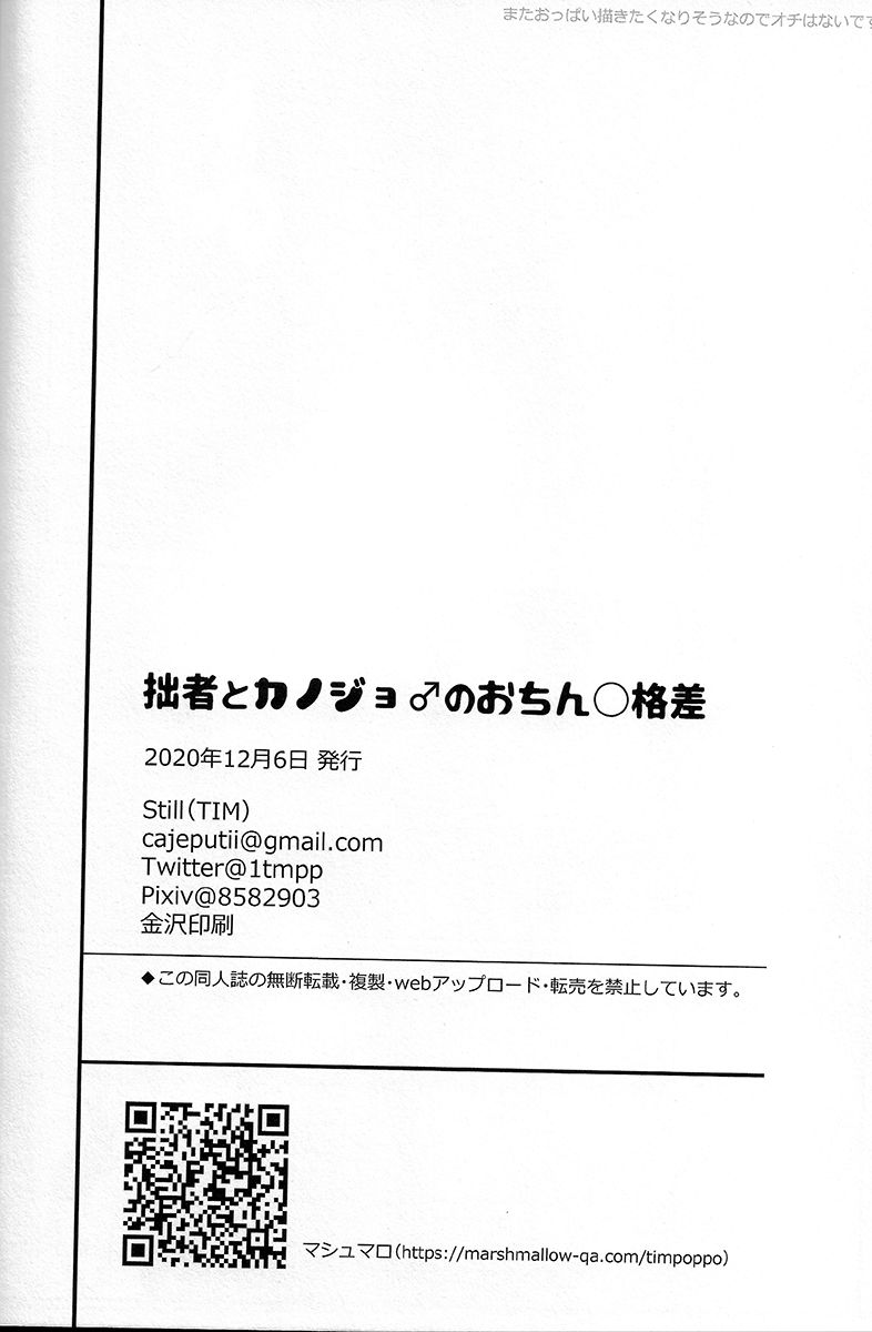 Sessha to Kanojo no Ochinchin Kakusa - Page 24