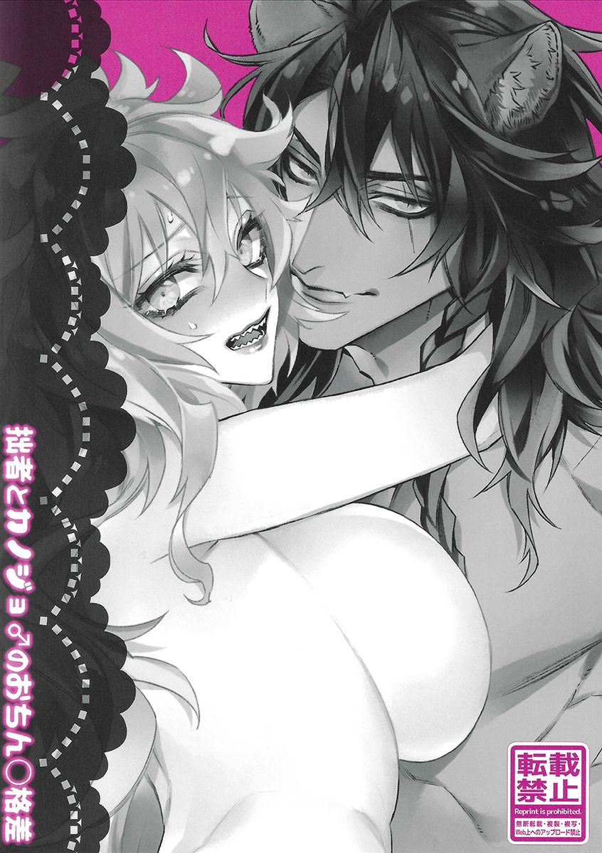 Sessha to Kanojo no Ochinchin Kakusa - Page 25
