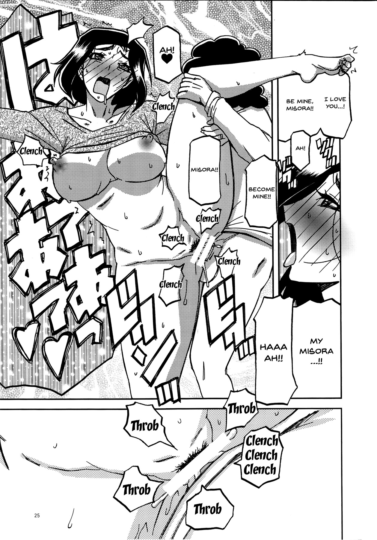 Akebi no Mi - Misora Katei - Page 24