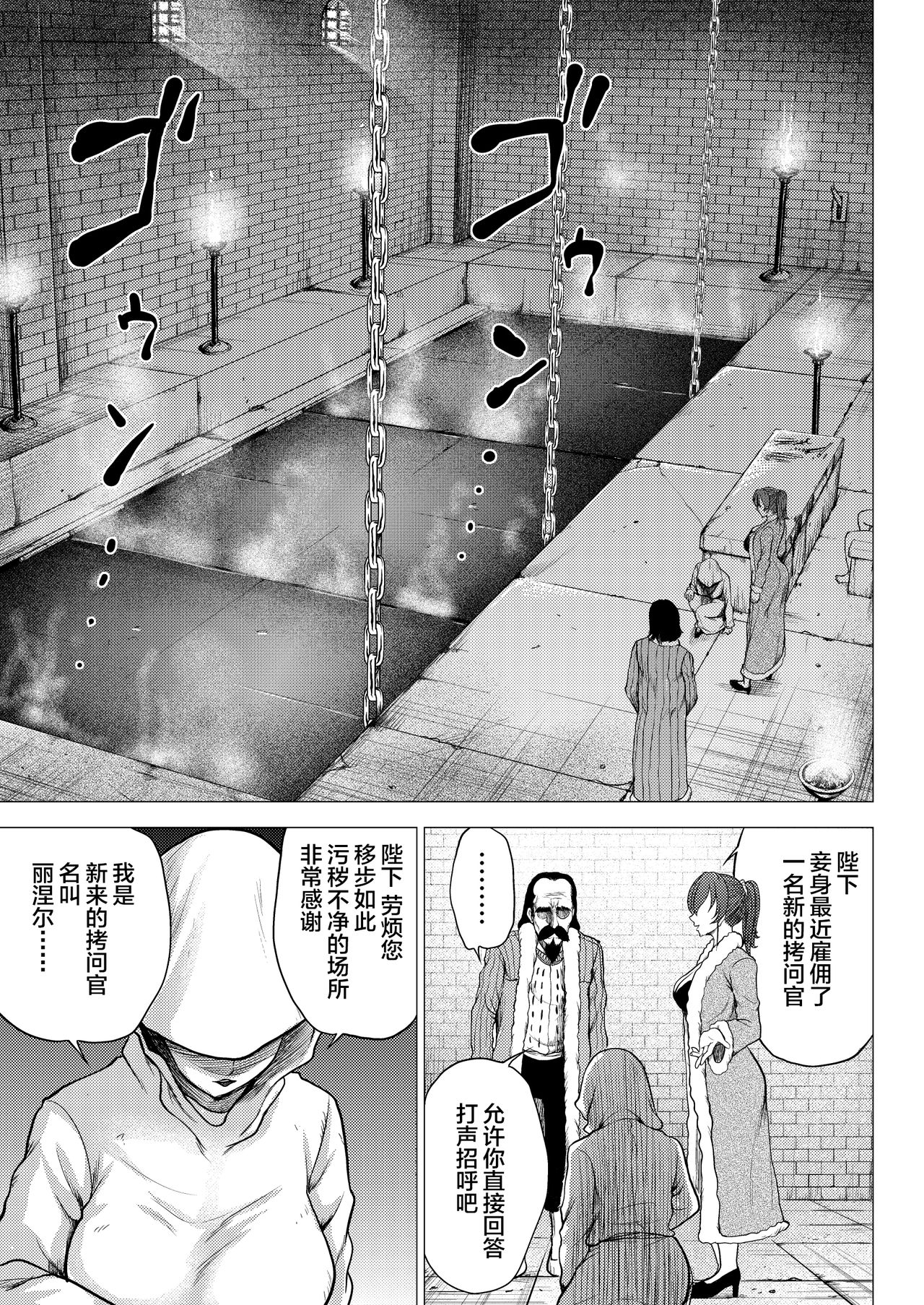 Dluminia Oukoku Monogatari -Ouhi no Daraku- - Page 14
