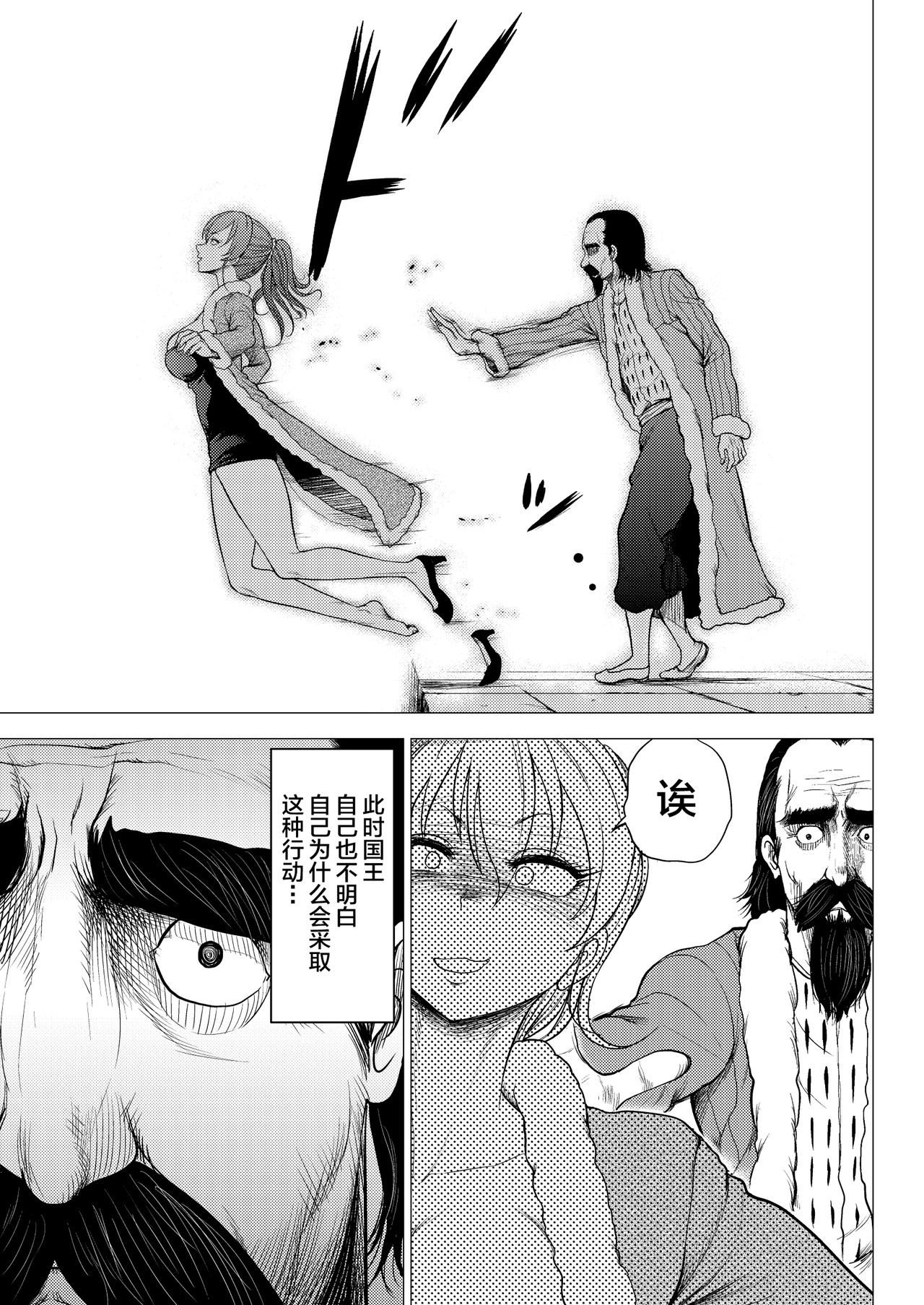 Dluminia Oukoku Monogatari -Ouhi no Daraku- - Page 18