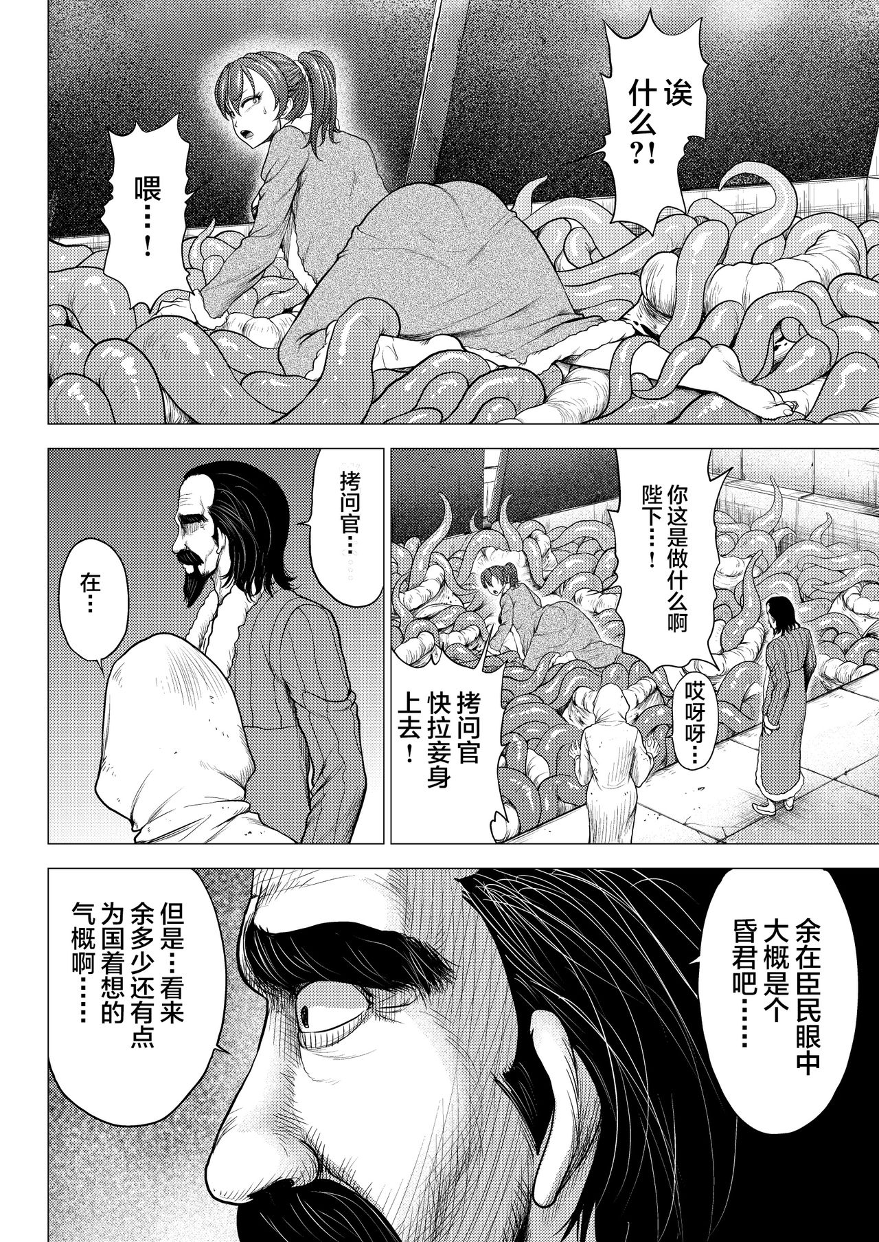 Dluminia Oukoku Monogatari -Ouhi no Daraku- - Page 19