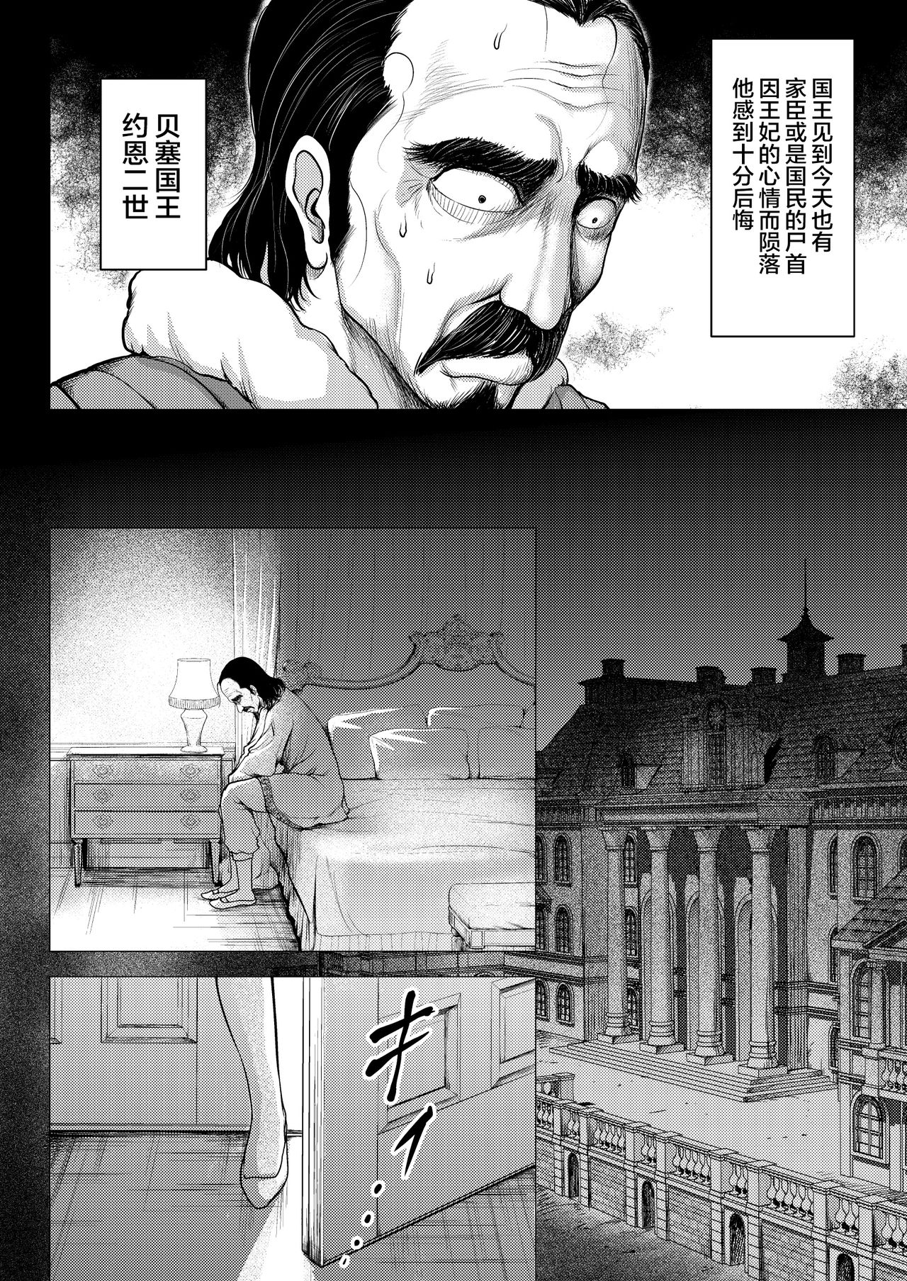 Dluminia Oukoku Monogatari -Ouhi no Daraku- - Page 9