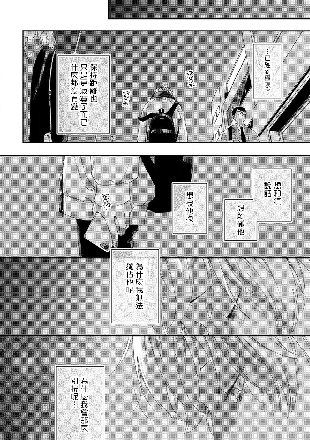 Sex Drop | 情爱下坠 Ch. 1-5 完结 - Page 108