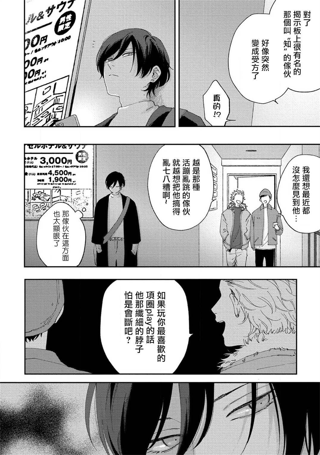 Sex Drop | 情爱下坠 Ch. 1-5 完结 - Page 112